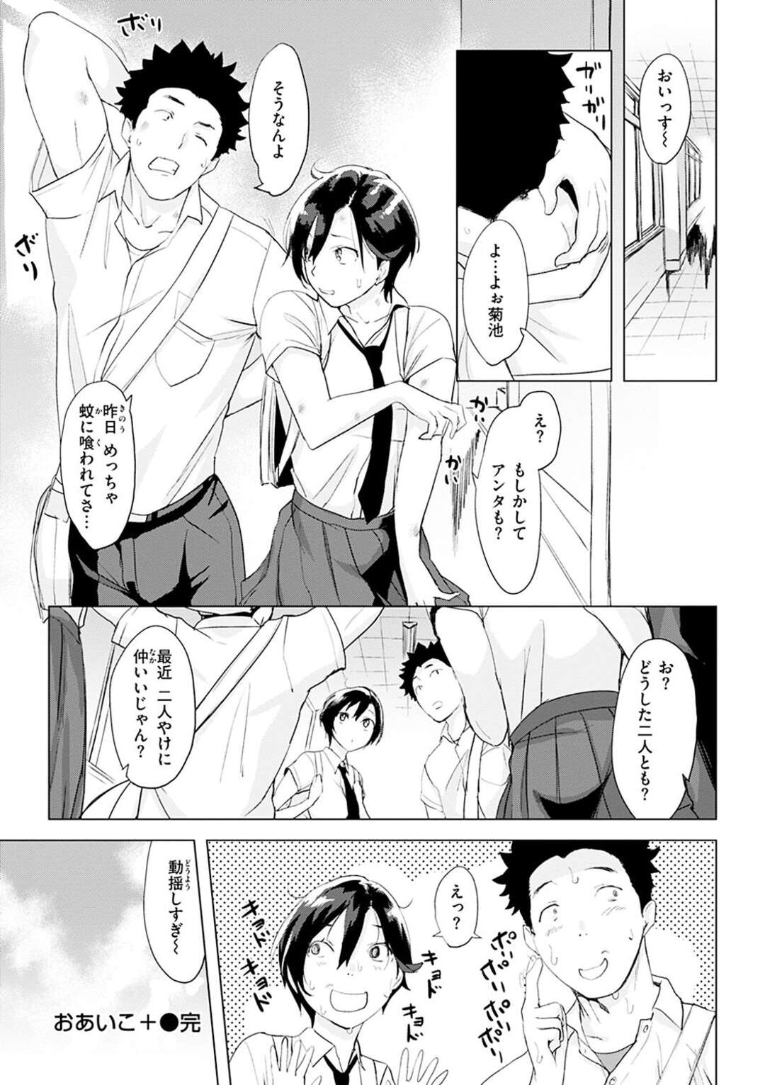 【エロ漫画】【エロ漫画】無邪気で可愛い彼女と一緒に夏祭りに行った彼氏が彼女がナンパされそうになってとっさに逃げて星空を見ながらいちゃラブセックスしちゃう！【utu：おあいこ＋】