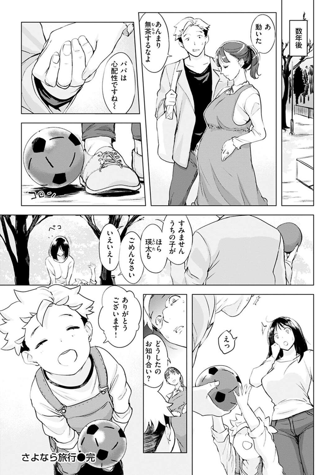 【エロ漫画】【エロ漫画】ママさんバレーのコーチがグラマーで美人過ぎる人妻と知らないうちに距離が詰まってしまい居残りしてコッソリ倉庫でハメまくっちゃう！【utu：さよなら旅行】