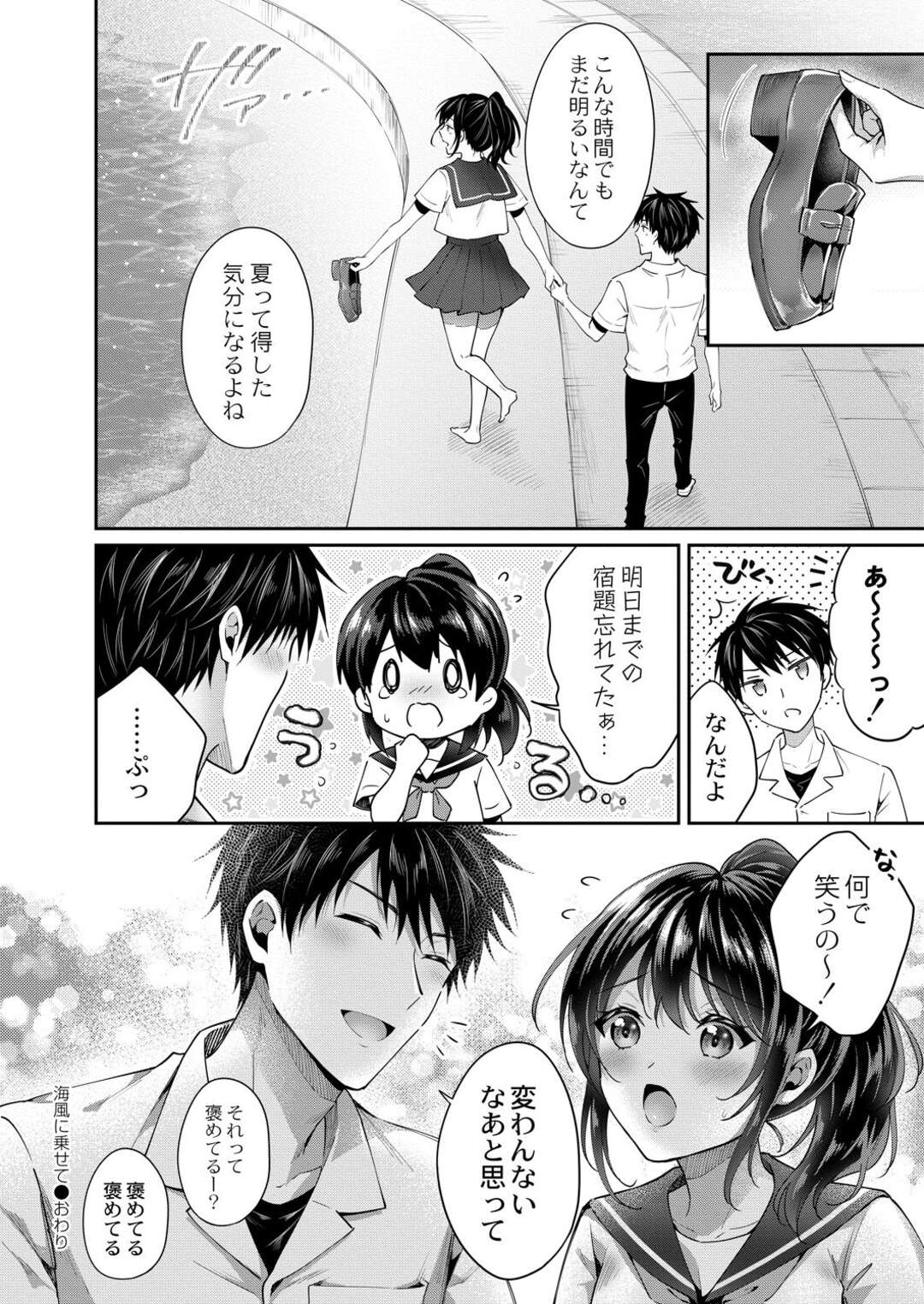 【エロ漫画】【エロ漫画】ずっと一緒のクラスのJKと海沿いで告白された青年が付き合う事になり家に帰っていちゃラブセックスしちゃう！【狛野まこ：海風に乗せて】