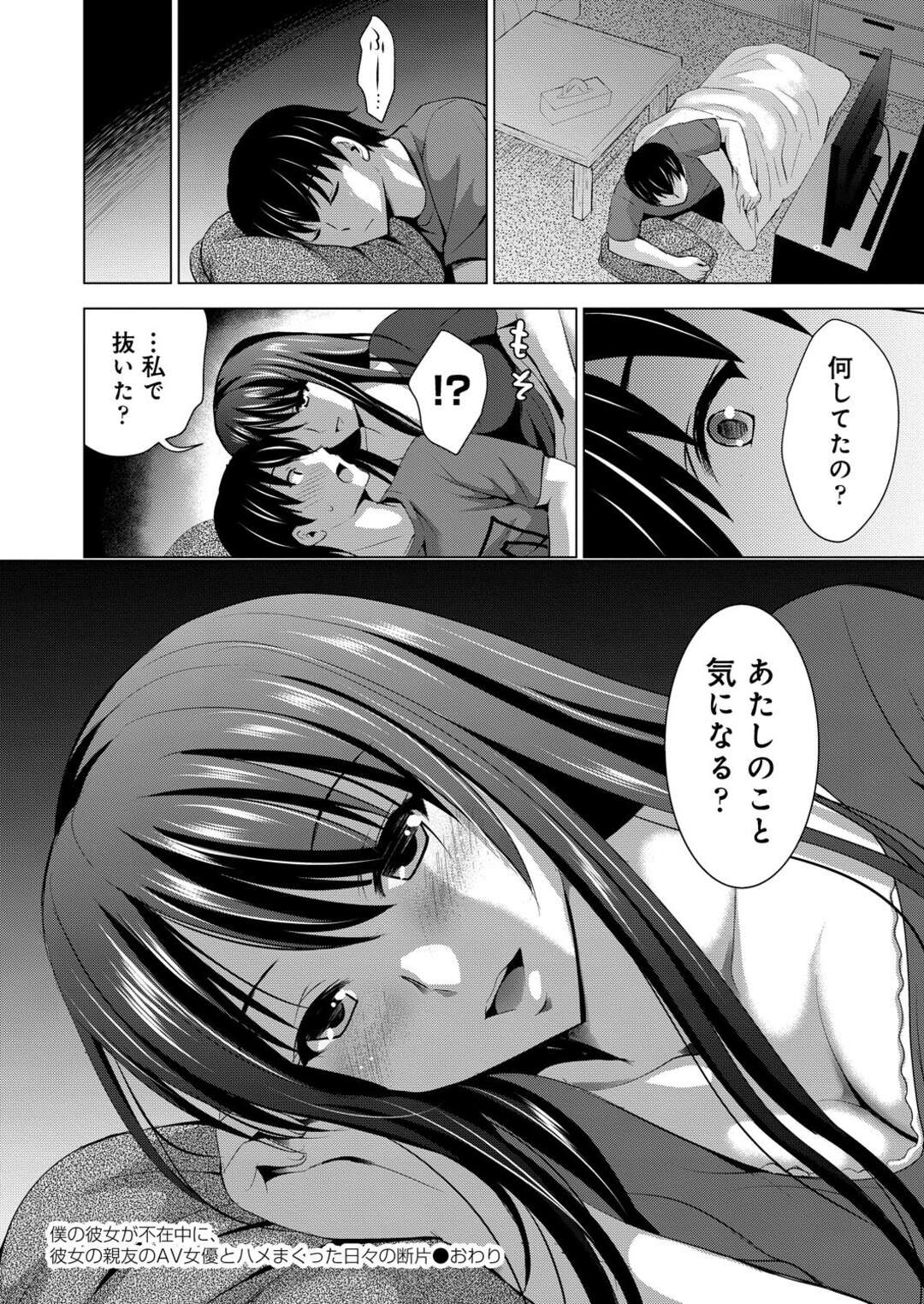 【エロ漫画】【エロ漫画】彼女の親友のAV女優が家に泊まりに来て欲情して彼氏がトイレで妄想しながらコッソリオナニーしてバレちゃう！【ありのひろし：僕の彼女が不在中に、彼女の親友のAV女優とハメまくった日々の断片】