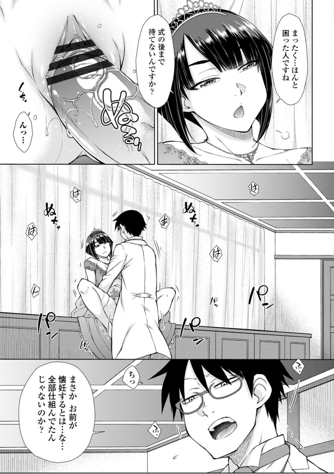 【エロ漫画】【エロ漫画】一つだけ穴が開いたコンドームで懐妊した令嬢が花嫁になるゲームで媚薬でチンポがビンビンになったお坊ちゃまを襲ってハーレムにセックスしちゃう！【五十嵐唱乃：引き篭り御曹司のとろける婚活ハーレム 第９話】