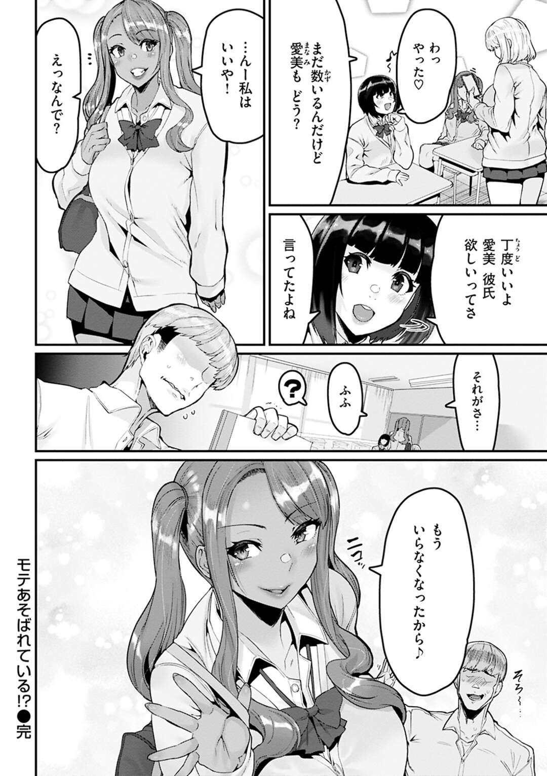 【エロ漫画】【エロ漫画】オタクだった青年がイメチェンして黒ギャルに気に入れられるとチンポを出されて欲情して極太チンポで黒ギャルマンコピストン責めしちゃう！【変熊：モテあそばれている⁉】