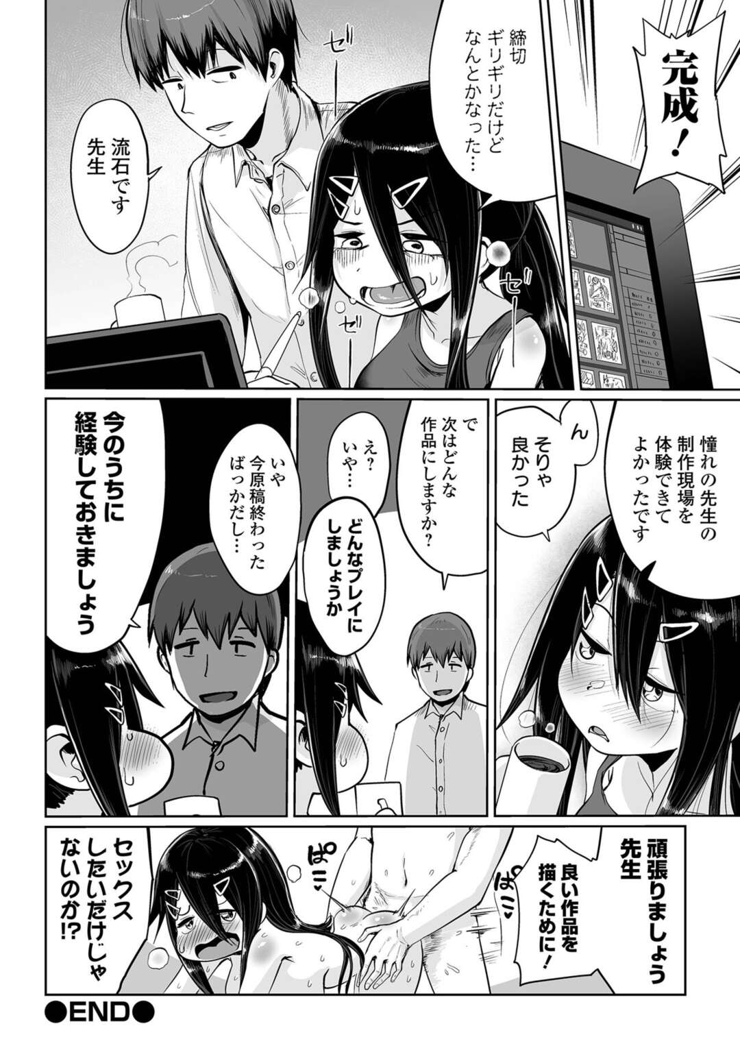 【エロ漫画】【エロ漫画】美少女の漫画家のアシスタントになった青年がいきなりフェラされて欲情するとそのまま何度も交尾して漫画を描いちゃう！【海山そぜ：実は漫画家は経験したことしか描けない】