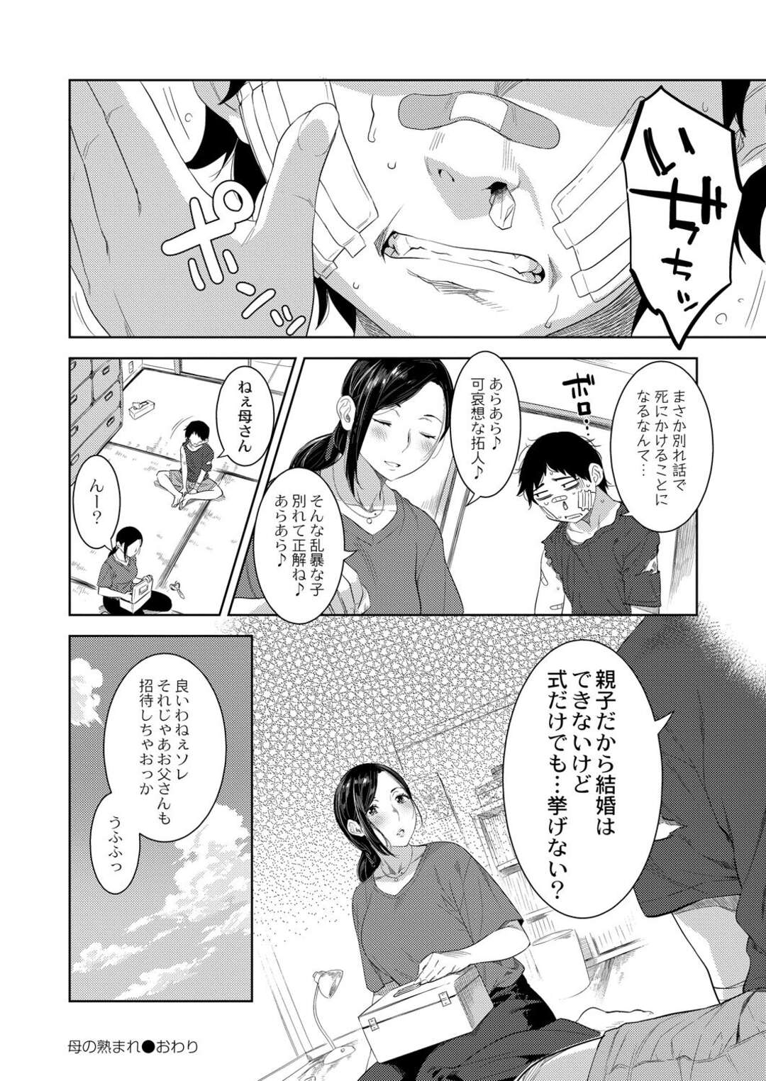 【エロ漫画】【エロ漫画】いつも彼女とママを比べる青年が彼女と喧嘩して実家に帰るとママにいきなりフェラされて逆レイプで中出ししちゃう！【んめ：母の熟まれ】