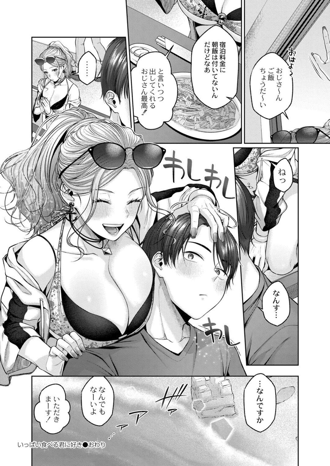 【エロ漫画】【エロ漫画】夏の海でナンパ待ちしていた巨乳ギャルが二人の男にナンパされて発情するとホテルで生即ハメして中出しセックスで性処理しちゃう！【柚十扇：いっぱいたべるキミが好き】