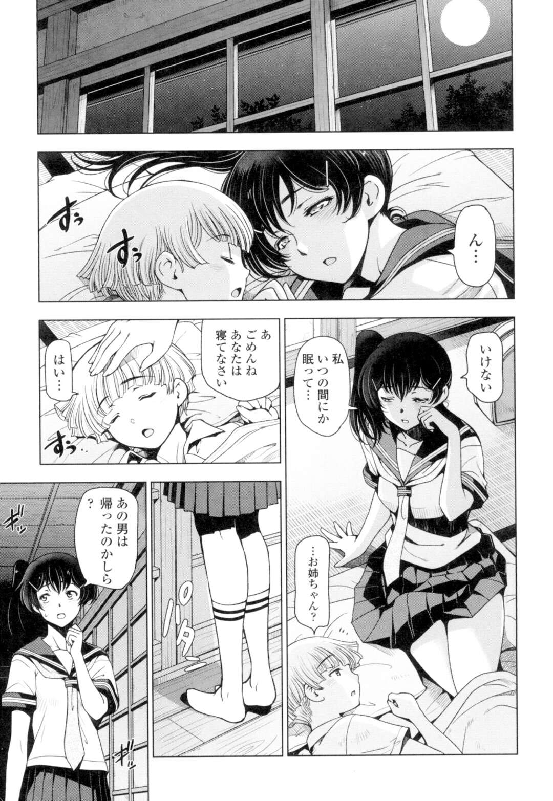 【エロ漫画】【エロ漫画】愛人に抱かれいやらしく喘ぐ母を目撃したJK娘…許せない母への当てつけに誘惑して逆寝取りSEXを決行！【瀬奈陽太郎：夏汁 第3話】