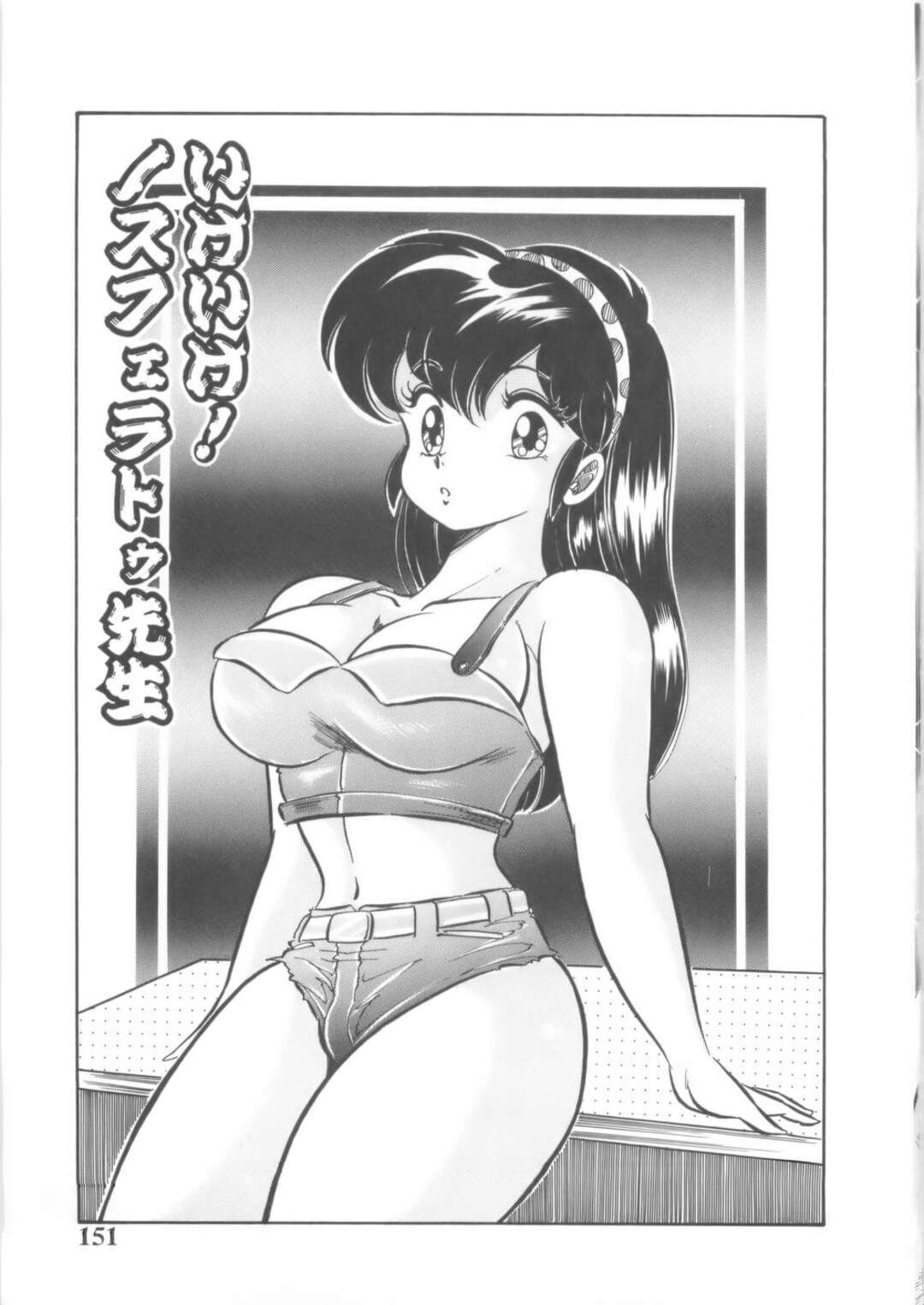 【エロ漫画】【エロ漫画】エッチな服装を着ている女教師に発情した三人組の男子達が先生を無理やり犯して輪姦で全穴犯しちゃう！【わたなべわたる：いけいけ！ノスフェラトゥ先生】