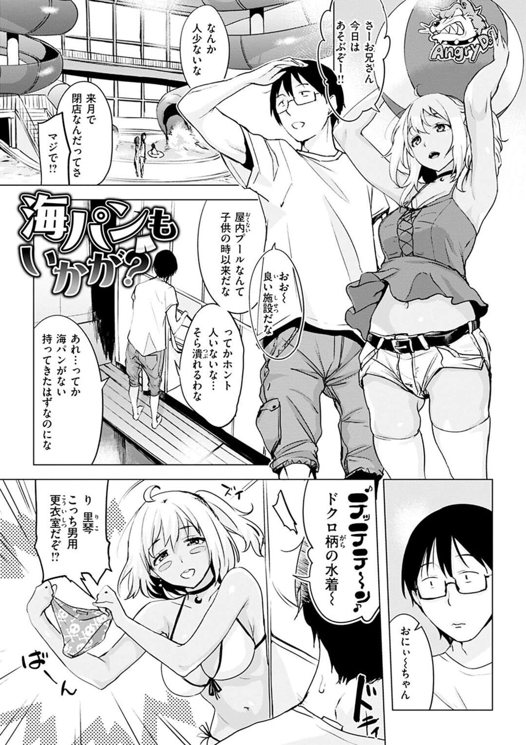 【エロ漫画】【エロ漫画】彼にドクロ柄の水着を着せてプールにいく彼女…海パンを履かせてあげようとしてフェラで誘惑するとそのまま生ハメいちゃラブセックスで中出し絶頂イキしちゃう【utu：海パンもいかが？】