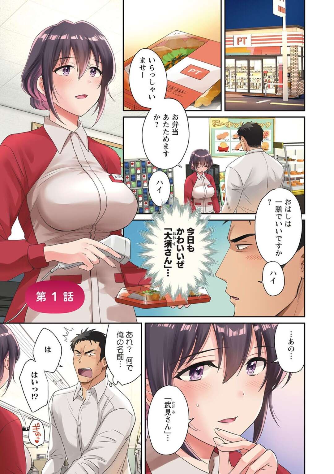 【エロ漫画】【エロ漫画】コンビニで働く黒髪ロングの巨乳美女お姉さん…更衣室で着替え中のエロ下着姿で出くわしデカチンをフェラしてくれ、口内射精までしてくれる！！【ポン貴花田：コンビニバイトのむちむち女子がどう見ても俺に発情している。】