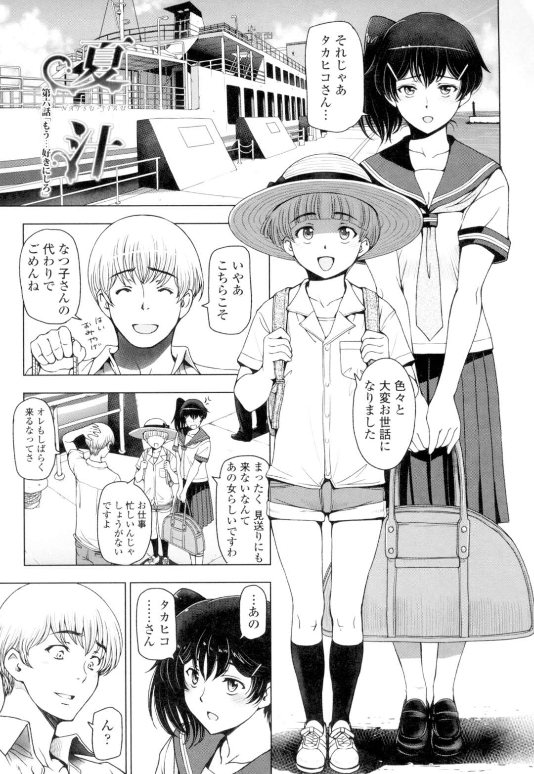 【エロ漫画】【エロ漫画】帰ってしまう彼を押し倒して襲っちゃうお姉さん…６９や脇舐めをして生ハメ中出しいちゃラブ汗だくエッチ【瀬奈陽太郎：夏汁～第六話 もう…好きにしろ～】