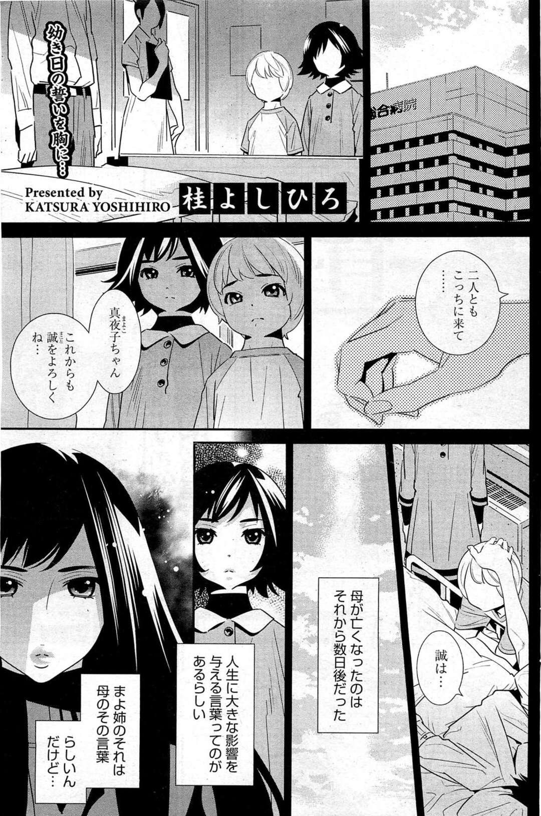 【エロ漫画】【エロ漫画】年下の従弟に筆おろしを迫る淫乱お姉さん…積極的な彼女は彼に手コキやパイズリ、フェラなどを施した挙げ句、正常位で中出しセックス！【桂よしひろ：ぼくの背後霊？】