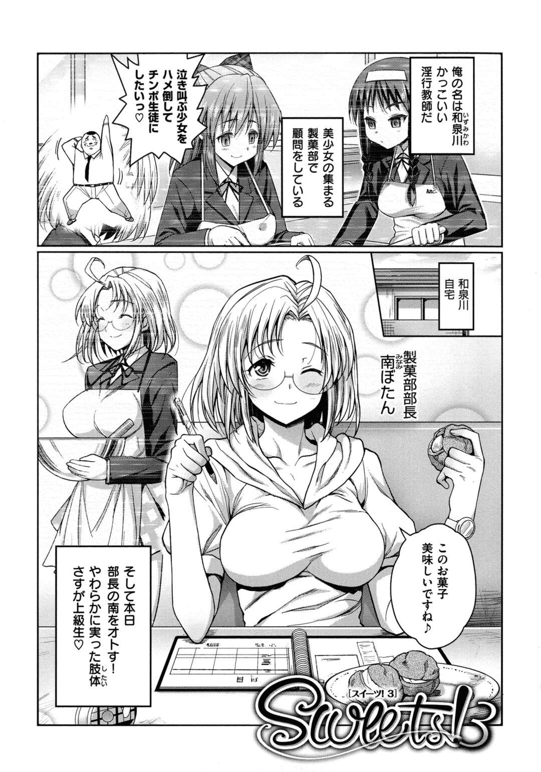 【エロ漫画】【エロ漫画】自宅に呼んだ美少女メガネ巨乳部長にわざとらしくお茶をひっかけてお風呂に誘導し襲い掛かり、シックスナインで愛し合い中出しレイプで処女喪失をキメておもらしした罰として放尿プレイと濃厚ザーメンぶっかけでトロ顔アクメで連続中出しセックスをする鬼畜教師！【まー九郎：Sweets!3】