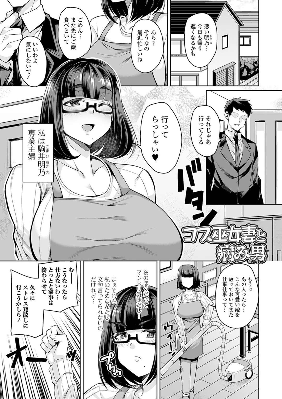 【エロ漫画】【エロ漫画】欲求不満の人妻が神社で巫女のコスプレをしていたら病んだ男に神様に間違えられ恋愛相談を受けるとちんぽがデカすぎて振られたというのでそのちんぽを使いセックスする【仁志田メガネ：コス巫女妻と病み男】