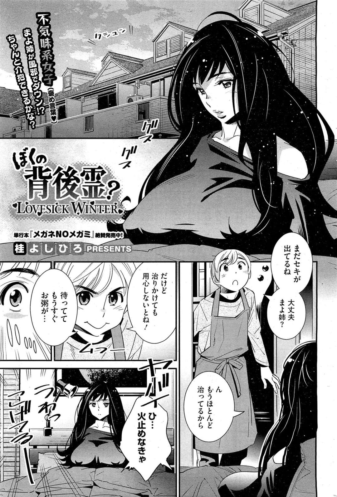 【エロ漫画】【エロ漫画】恋人である弟が風邪を引いてしまい看病する巨乳姉。看病していると勃起に気づいて性処理もすることになり、逆レイプで近親相姦セックスする！【桂よしひろ：ぼくの背後霊？】