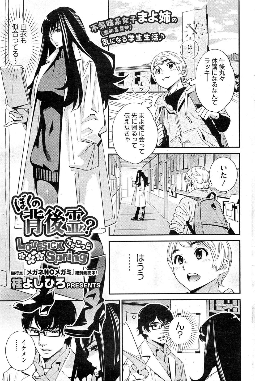 【エロ漫画】【エロ漫画】妄想の中で従順なJKにエッチなことをさせるムチムチ巨乳お姉さん…彼女は制服姿のJKとディープキスしたりクンニさせたりとレズエッチ！【桂よしひろ：ぼくの背後霊？】