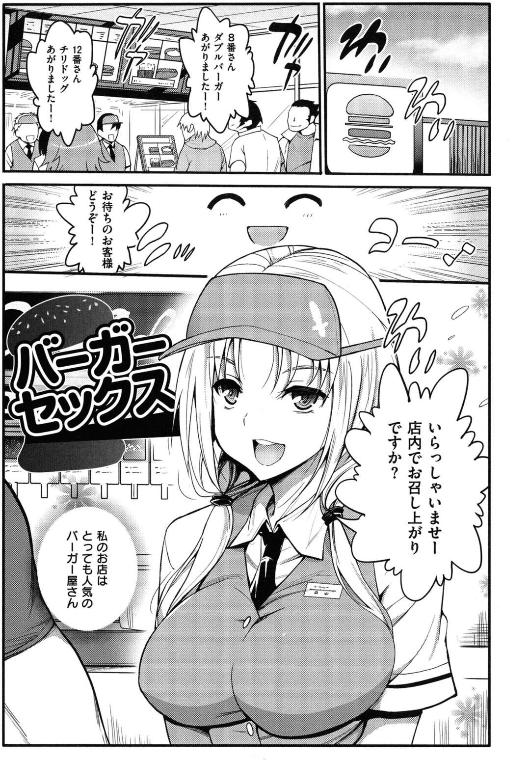 【エロ漫画】【エロ漫画】ハンバーガー中にセックスされちゃうエロかわいい美少女…イチャイチャとバックの中出しセックスでトロ顔になっちゃう！【まー九郎：バーガーセックス】