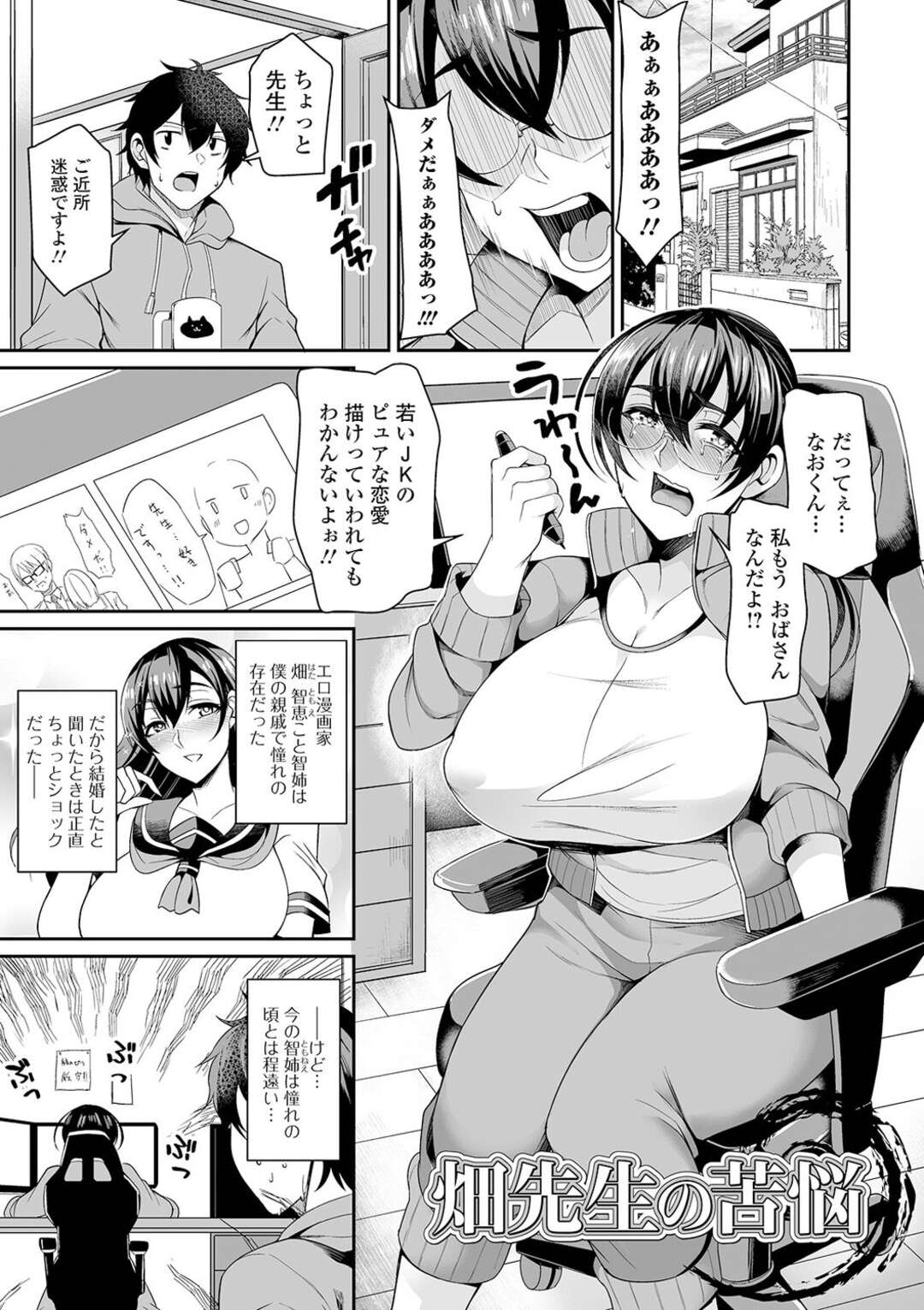 【エロ漫画】【エロ漫画】JKの恋愛を知ろうと女子高生コスする漫画家の爆乳人妻…アシの親戚を挑発したら襲われ教師生徒のなりきりセックス！【仁志田メガネ：畑先生の苦悩】