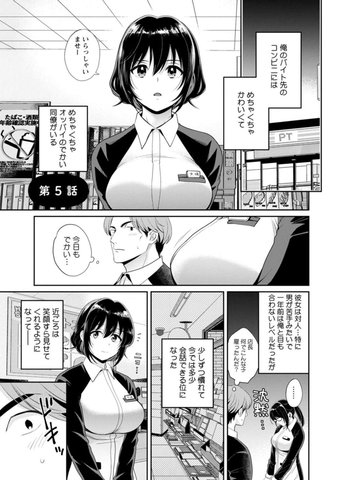 【エロ漫画】【エロ漫画】バイト中にはしごから落っこちてバイトの後輩にシックスナインのポーズでのしかかる黒髪の先輩お姉さん…その瞬間を見た硬派な彼にやきもちを焼かれセックスナインのポーズを再現しお互い性器を舐め合いながらいちゃラブ中出しセックスしちゃう【ポン貴花田：コンビニバイトむちむち女子がどう見ても俺に発情している。】