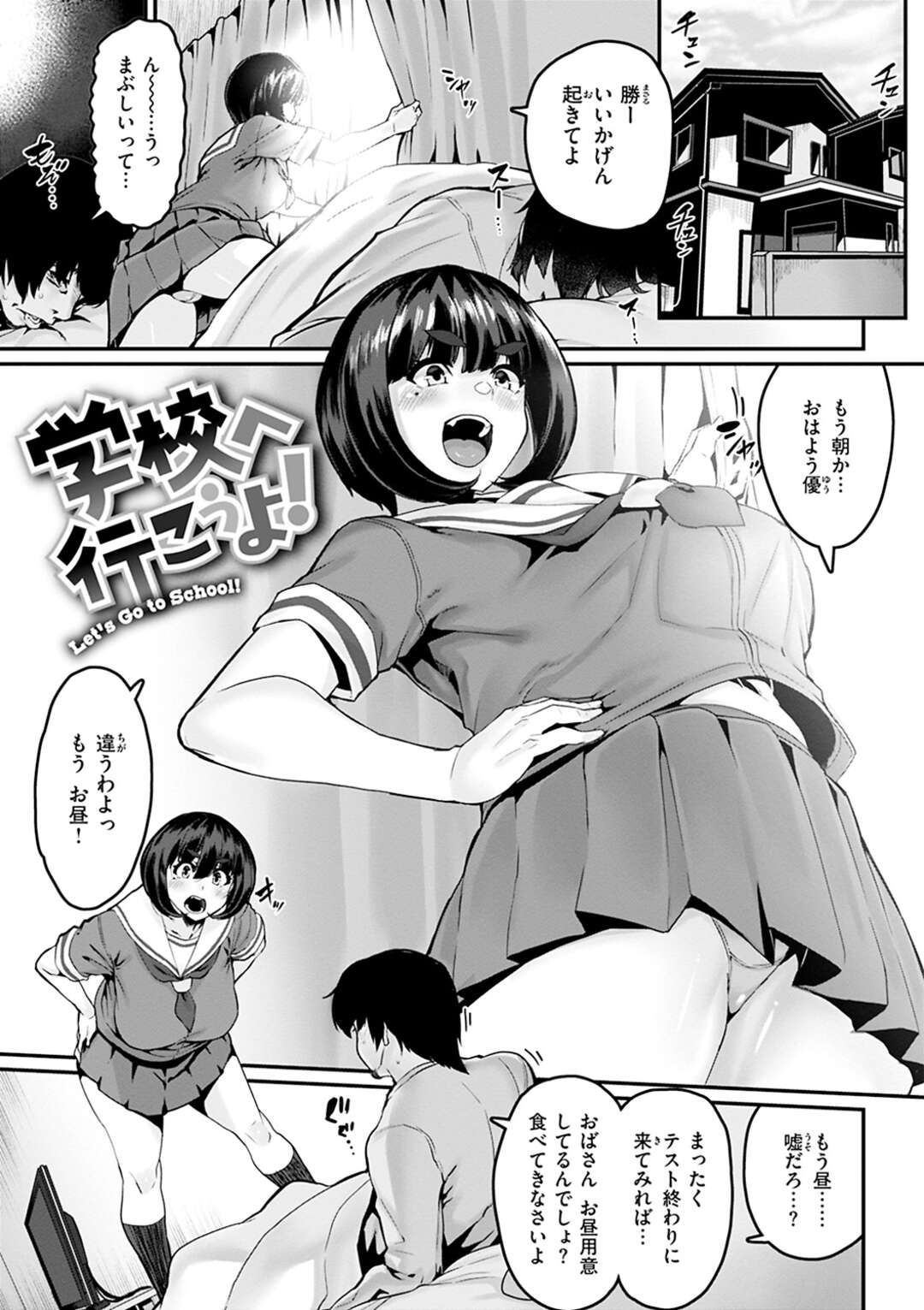 【エロ漫画】【エロ漫画】生意気な彼女にキレた男性にレイプされちゃう巨乳JK…強制パイズリをしてデカマラチンポを生ハメされて大量ザーメンを流し込まれアクメ堕ちしちゃう【変熊：学校へ行こうよ！】