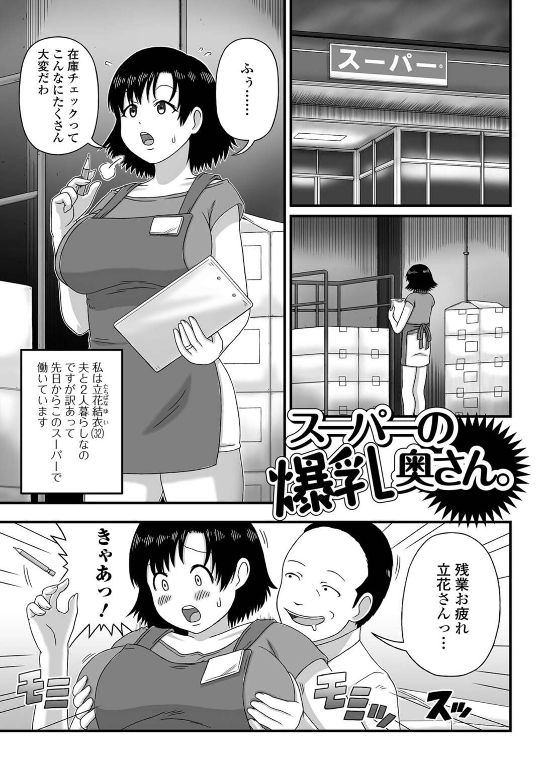 【エロ漫画】【エロ漫画】スーパーで働く巨乳美人奥さん…働いているスーパーの店長にセクハラされ、時給アップのためにご奉仕フェラをして中出しセックスまでして時給UP【慶人：スーパーの爆乳奥さん。】