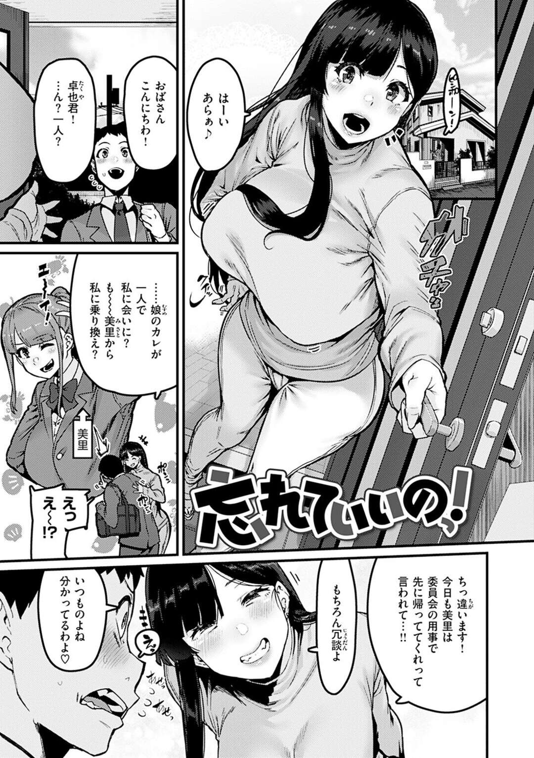 【エロ漫画】【エロ漫画】娘の彼を誘惑しちゃうエッチな母親…やりすぎた誘惑で興奮が抑えられなくなった彼に手マンでイカされ無理矢理バックで生挿入されて中出し絶頂イキしちゃう【変熊：忘れていいの！】