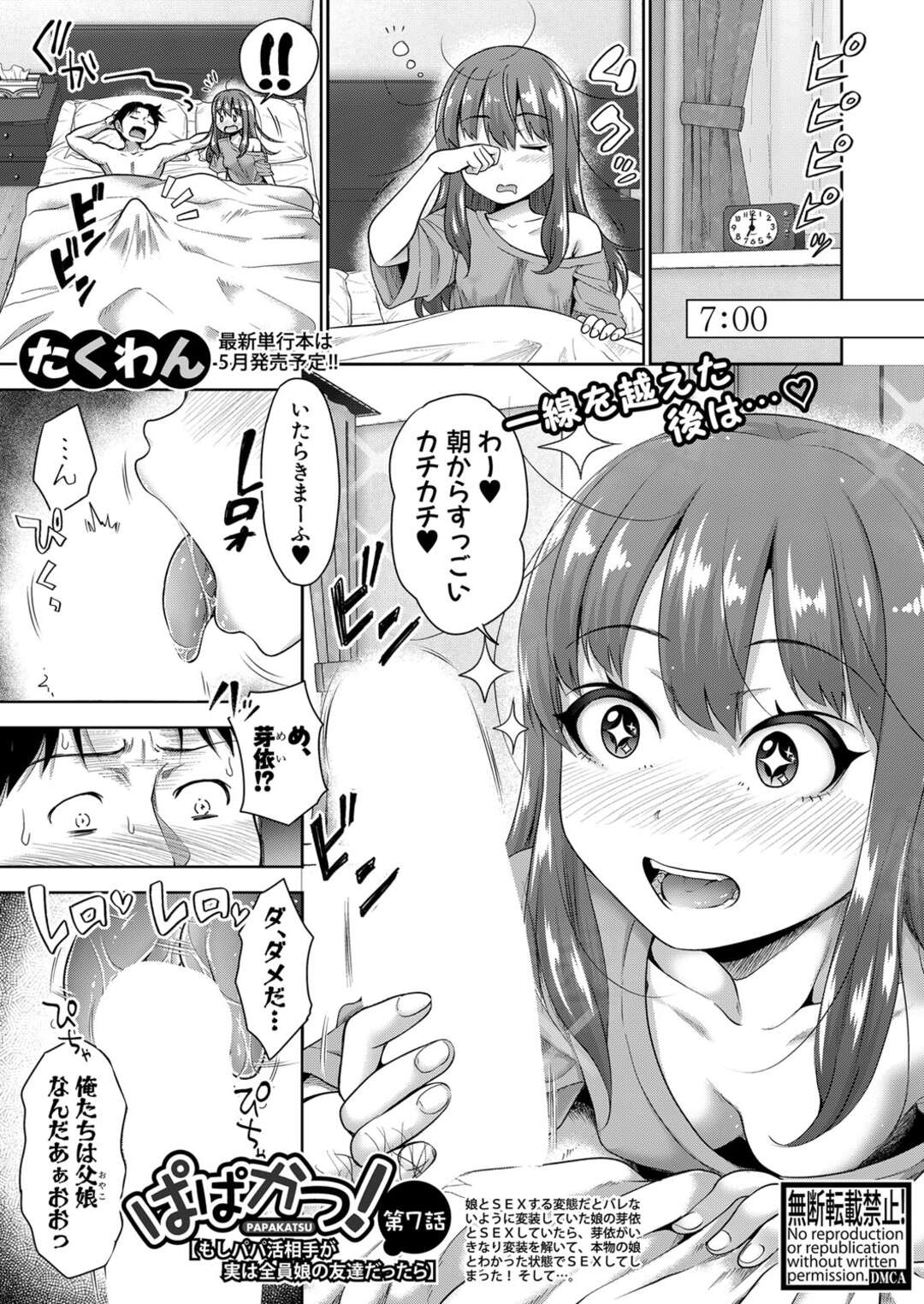 【エロ漫画】【エロ漫画】パパ活で父親と一線を越えてしまった娘…ハマってしまった彼女はエロ下着でさらに誘惑して手コキや手マンで相互で愛撫しあっていちゃラブセックスしちゃう【たくわん：ぱぱかつ！もしパパ活相手が実は全員娘の友達だったら 第7話】