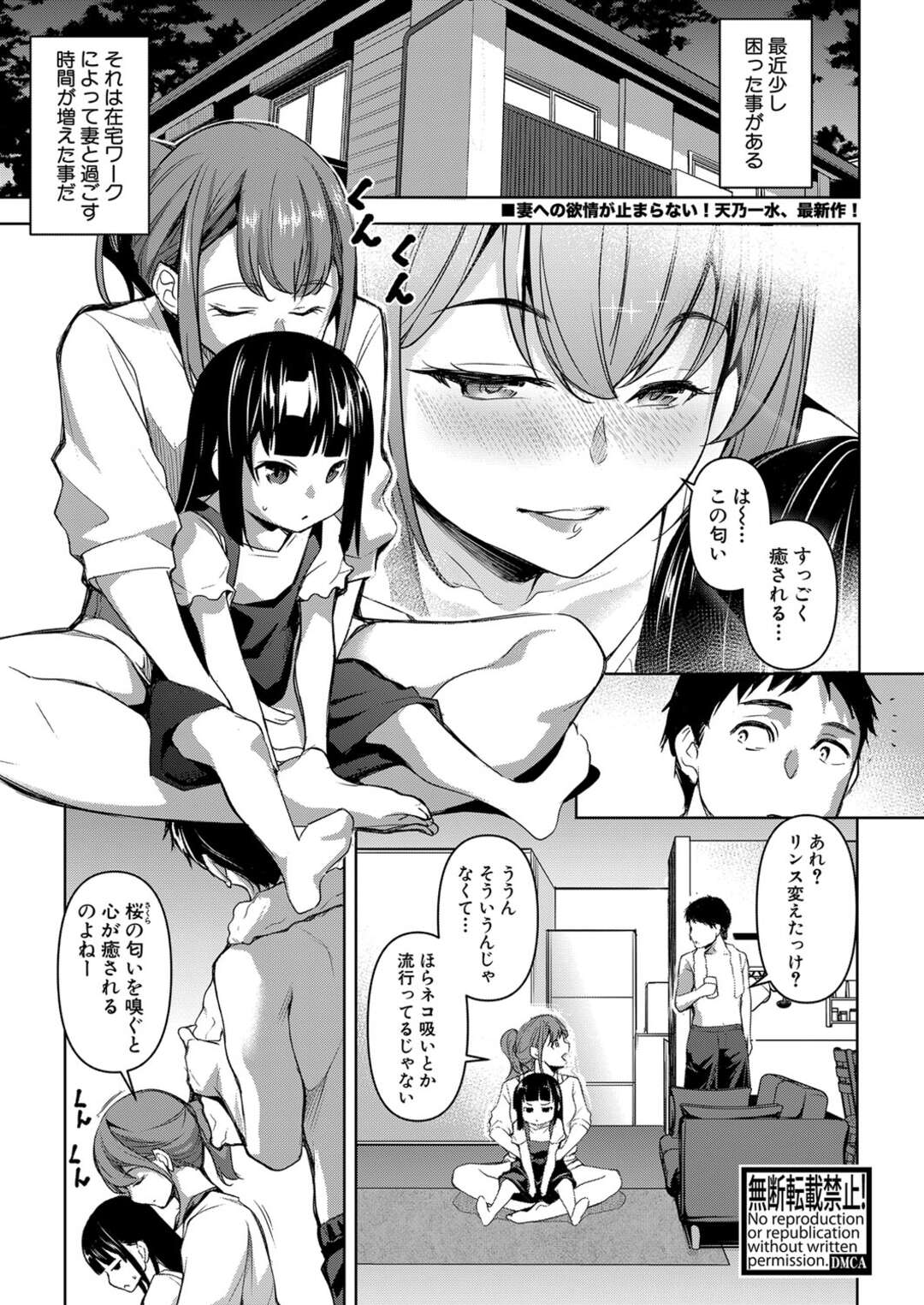 【エロ漫画】【エロ漫画】母親になってからさらに性欲が増した妻に毎晩誘われて毎日ハメまくる夫婦！【天乃一水：嬬恋奇譚】