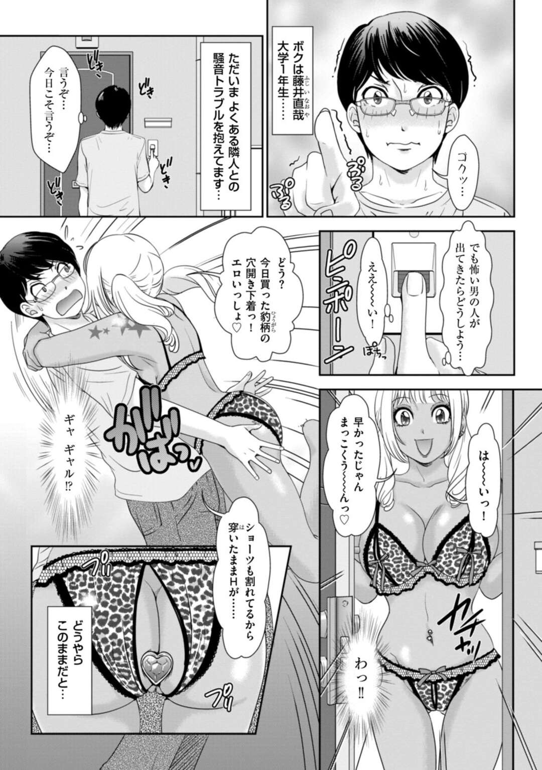 【エロ漫画】【エロ漫画】隣人の気弱童貞男子を襲って手コキフェラやパイズリしてヌキまくる肉食黒ギャルお姉さん…逆レイプしていたら途中でイケメン美女のレズ恋人が帰宅し、ペニスバンドでアナルファックしながら３ｐ調教逆レイプしてイキまくる【天野じゃく：秘密のお隣にようこそ】