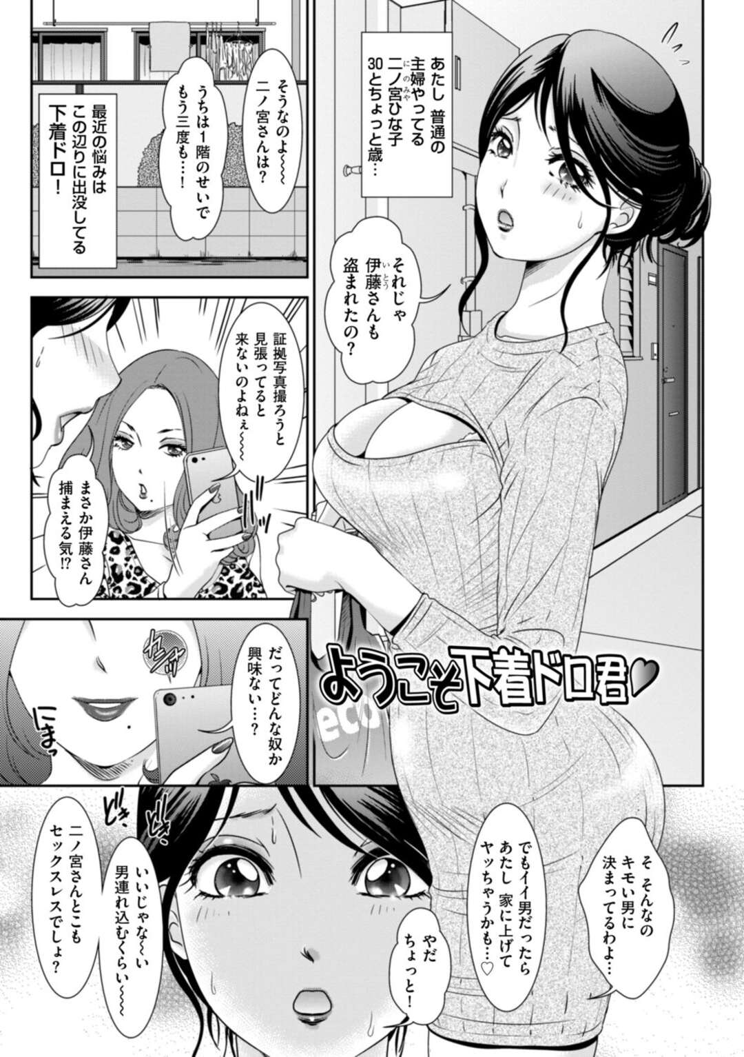 【エロ漫画】【エロ漫画】最近下着泥棒に頭を悩ませている巨乳人妻…犯人の同じマンションに住む少年に脱いだ下着を渡し嗅がれながらも逆レイプで筆下ろししちゃう【天野じゃく：ようこそ下着ドロ君】