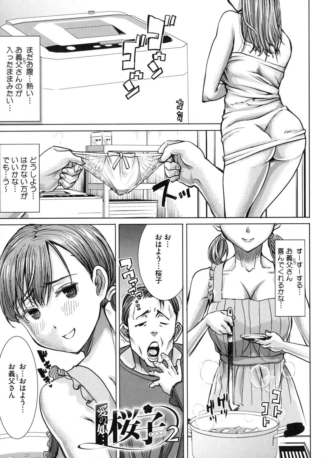 【エロ漫画】【エロ漫画】大好きなお義父さんに喜んで欲しくて裸エプロンで料理をする娘…お風呂でご奉仕フェラをするとアソコをくぱぁして立ちバックや背面座位でエッチしまくり【羽原ヒロ：愛の娘…桜子２】