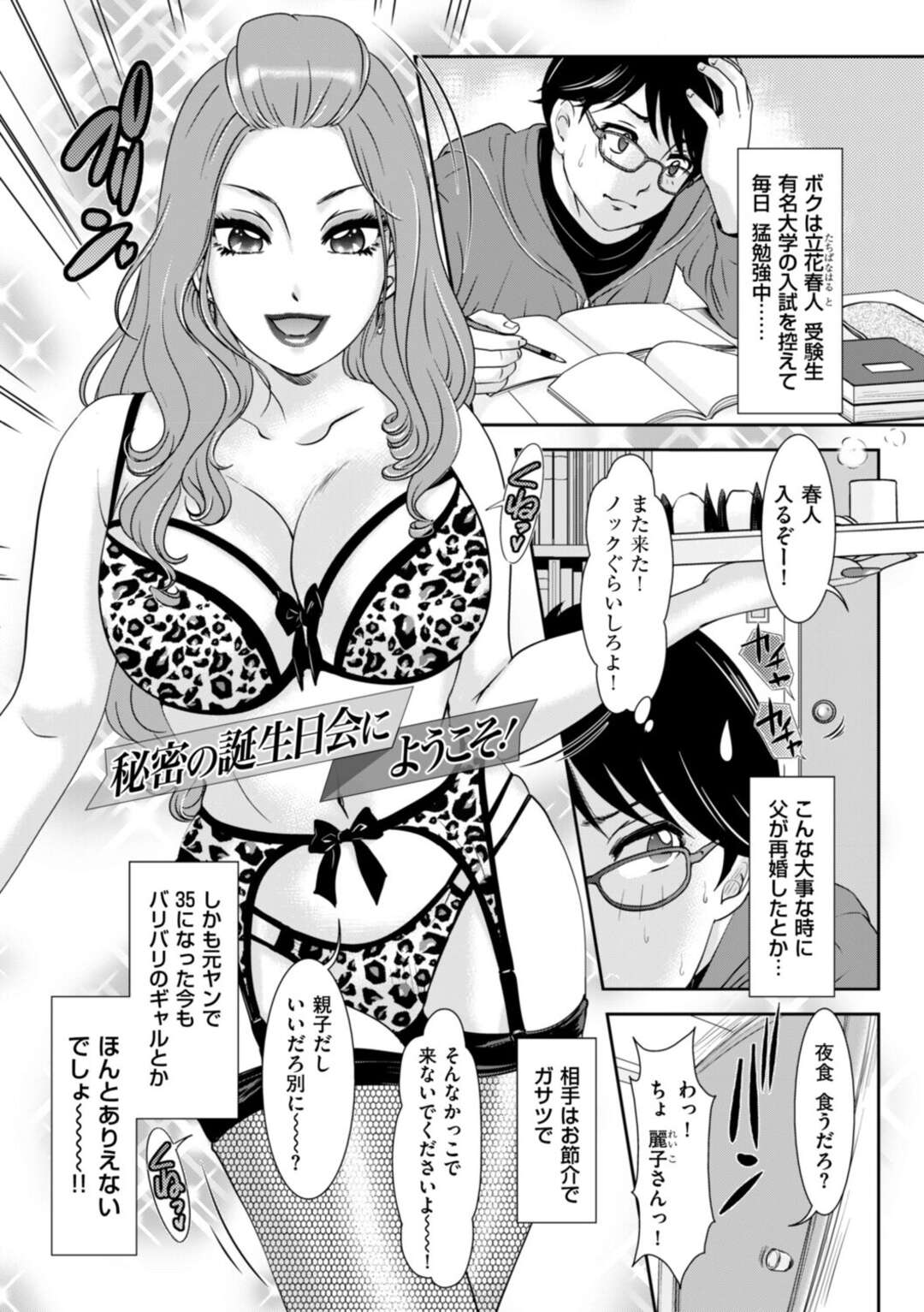 【エロ漫画】【エロ漫画】気弱な年下少年と取り合うようにヤりまくる淫乱熟女…戸惑う彼にお構い無しでフェラしたり、騎乗位や正常位で生ハメ中出しセックス！【天野じゃく：秘密の誕生日会にようこそ！】