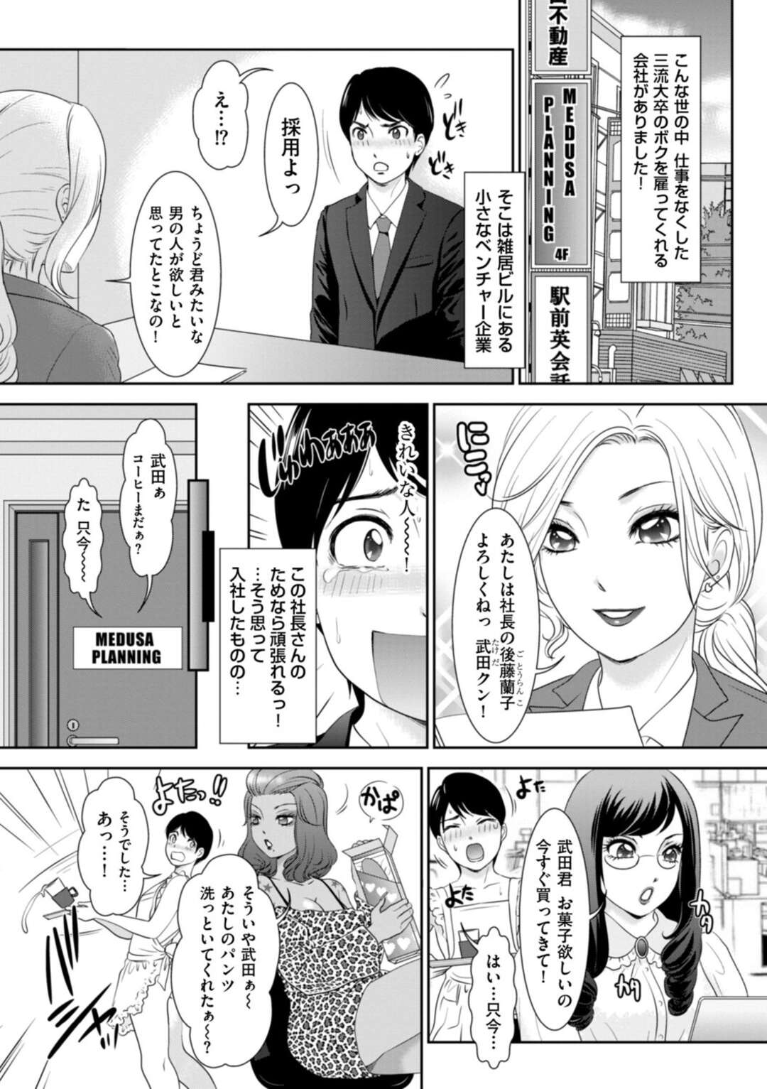 【エロ漫画】【エロ漫画】新人男性社員を裸エプロンにして働かせている巨乳女社長…社長室に男性社員を呼び出して新商品ローションのモニターをさせる！【天野じゃく：超ブラック企業へようこそ！】