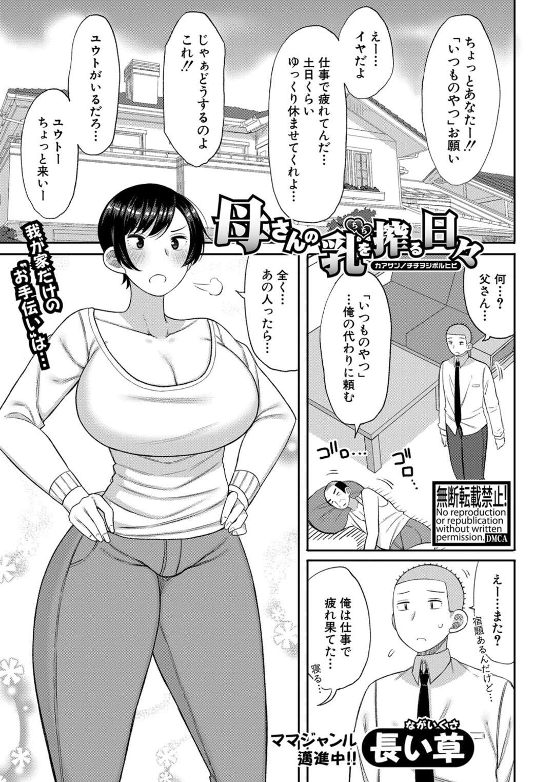 【エロ漫画】【エロ漫画】母乳が出てしまい息子に乳搾りをお願いする巨乳母親…興奮して勃起してしまった息子のチンポをフェラしてバックで生ハメ近親相姦いちゃラブセックスしちゃう【長い草：母さんの乳を絞る日々】