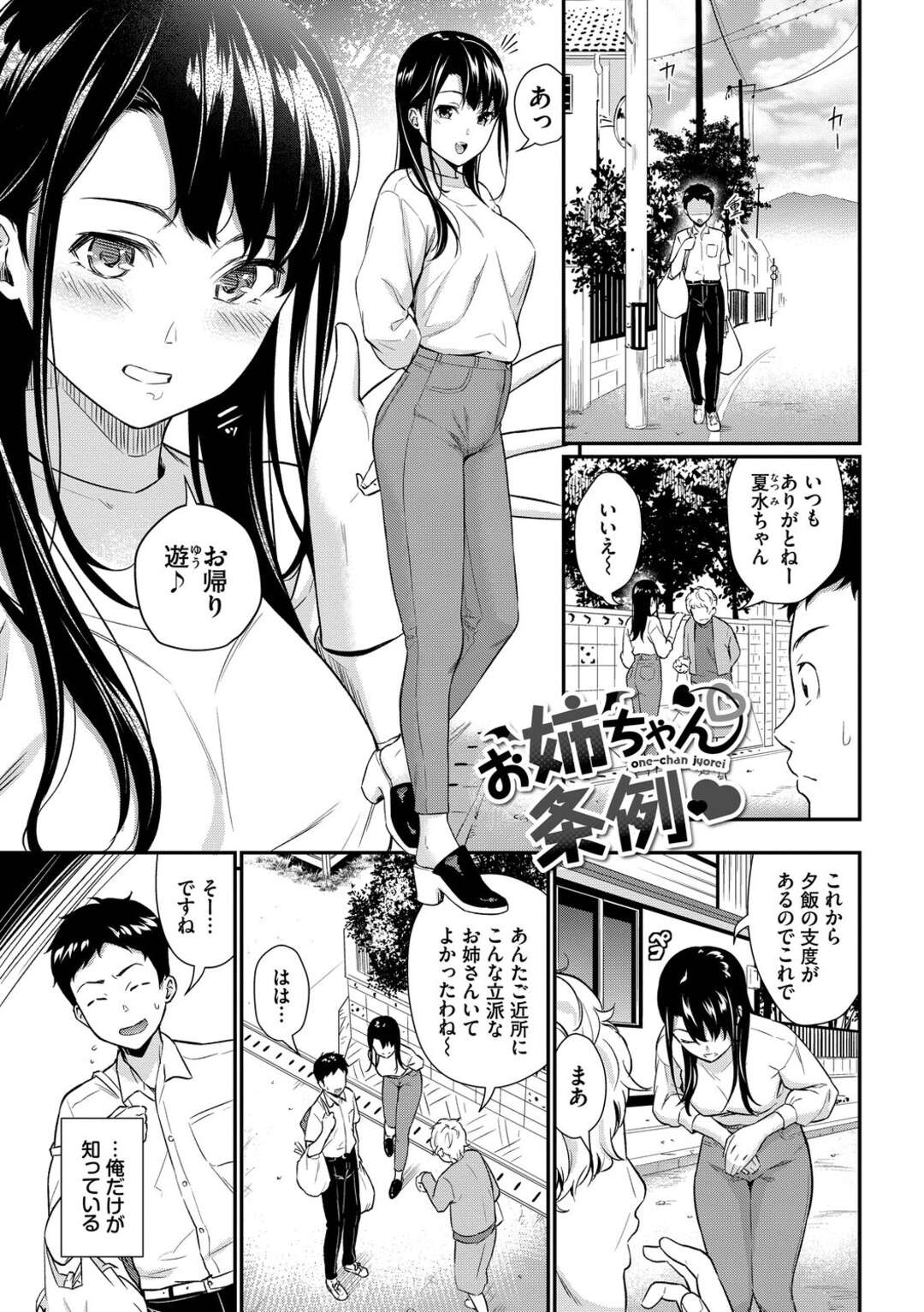 【エロ漫画】【エロ漫画】完璧な彼女は家ではズボラなお姉さん…弟を誘惑してフェラをすると理性が壊れてしまった弟に生ハメ近親相姦中出しセックスしちゃう【羽原ヒロ：お姉ちゃん条例】