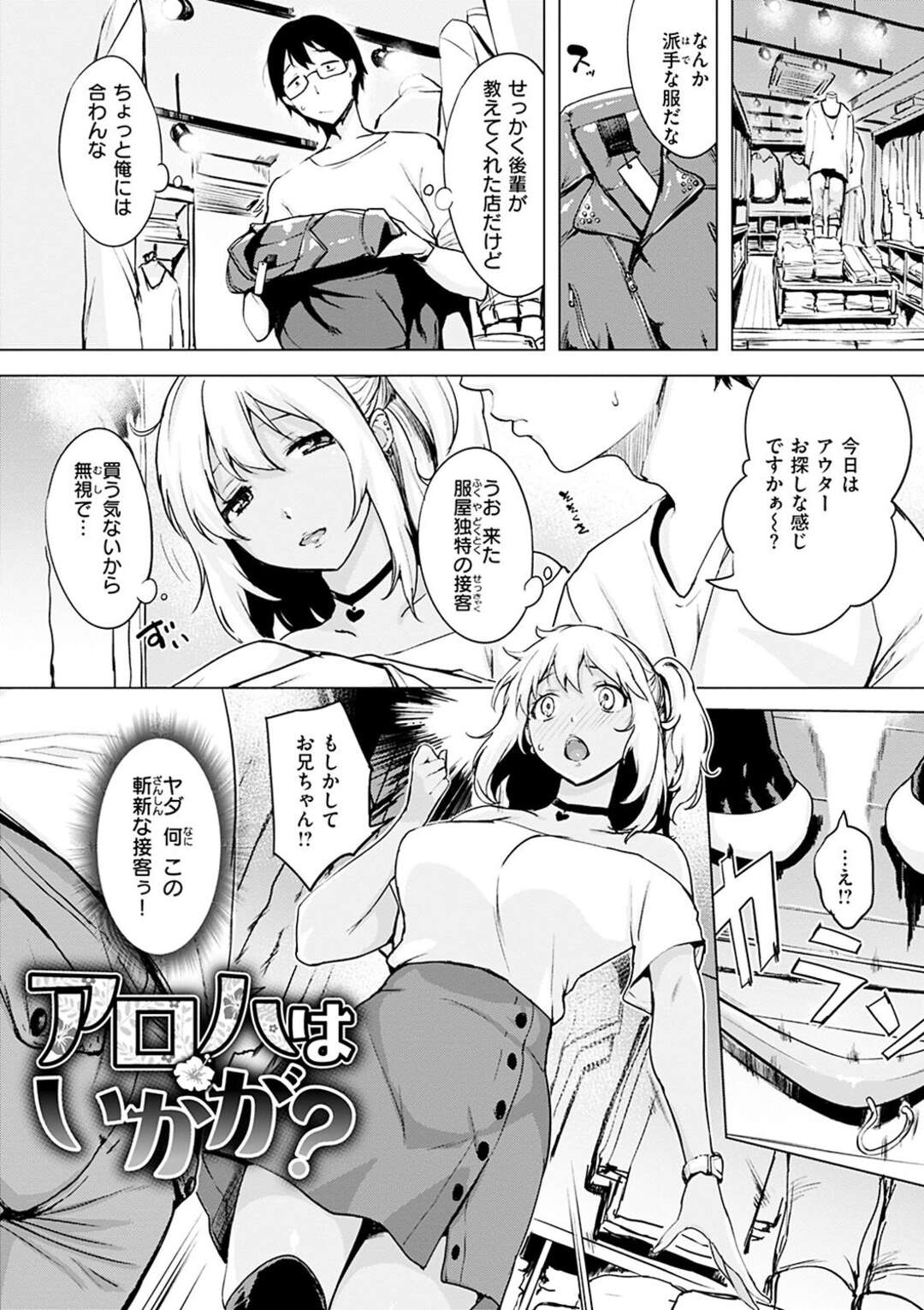 【エロ漫画】【エロ漫画】近所に住んでた女の子と再会した青年がラブホに誘われて強引に誘惑されると欲情してそのまま生中出しセックスしちゃう！【utu：アロハはいかが？】