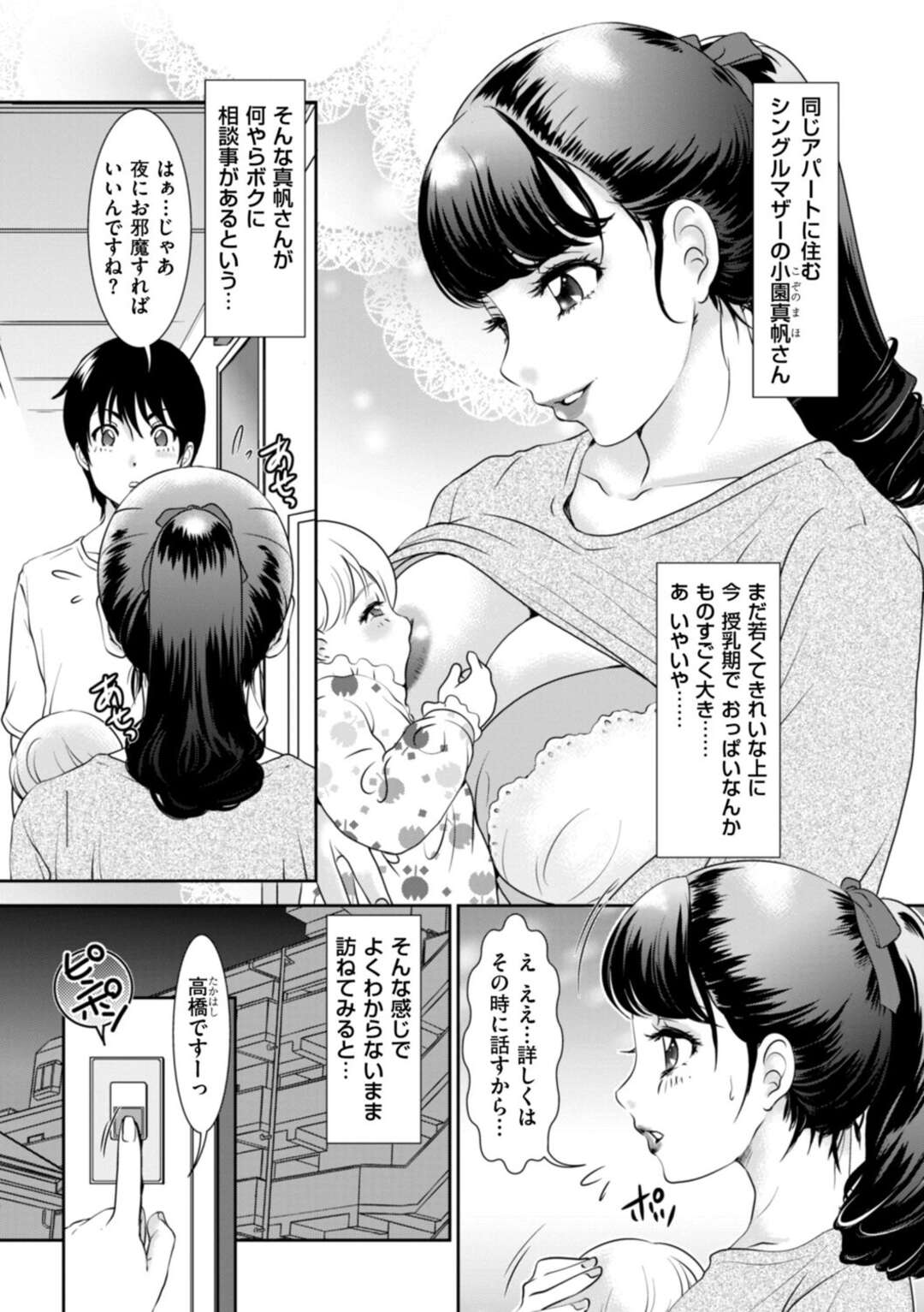 【エロ漫画】【エロ漫画】近所の男性を自宅に招いて母乳を飲ますシングルマザー…巨乳のおっぱいで誘惑し授乳プレイをしてパイズリやフェラをして生ハメイチャラブセックスしちゃう【天野じゃく：ようこそ ママのおうちCAFE】