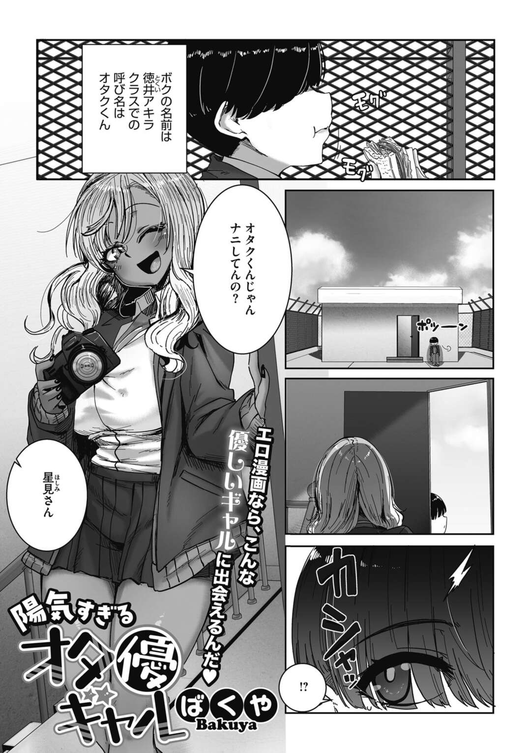 【エロ漫画】【エロ漫画】専属カメラマンに抜擢されたショタを誘惑しちゃうビッチなギャルお姉さん…顔面騎乗位ご奉仕フェラをして逆レイプで絶頂イキしちゃう【ばくや：陽気すぎるオタ優ギャル】