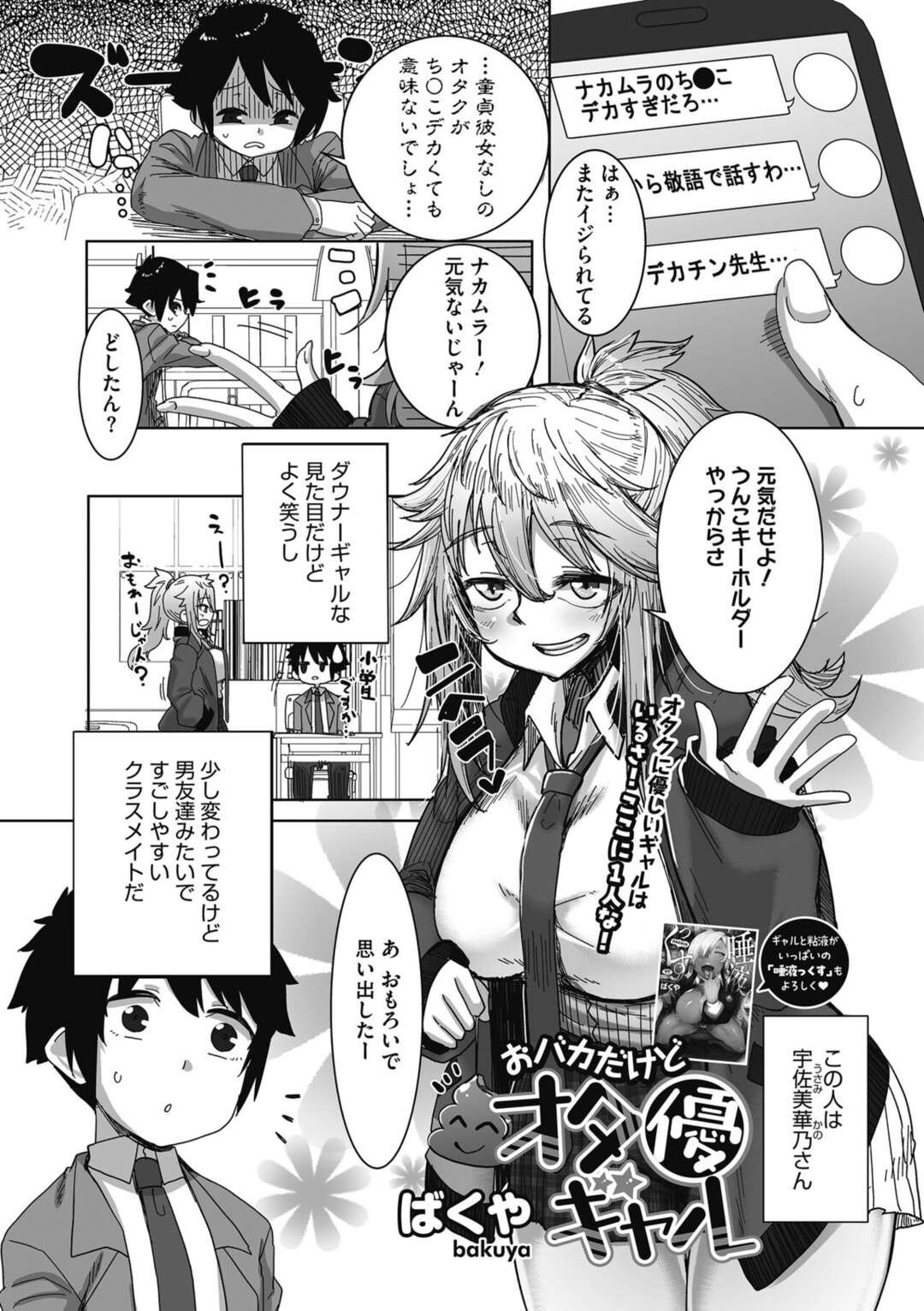 【エロ漫画】【エロ漫画】クラスメイトのショタの巨根チンポを見て興奮しちゃうビッチギャル…勃起させたくなった彼女は、その巨乳をさらけ出し、彼を興奮させ騎乗位で生挿入するとガン突きピストンで快楽堕ちしちゃう【ばくや：おバカだけどオタ優ギャル】