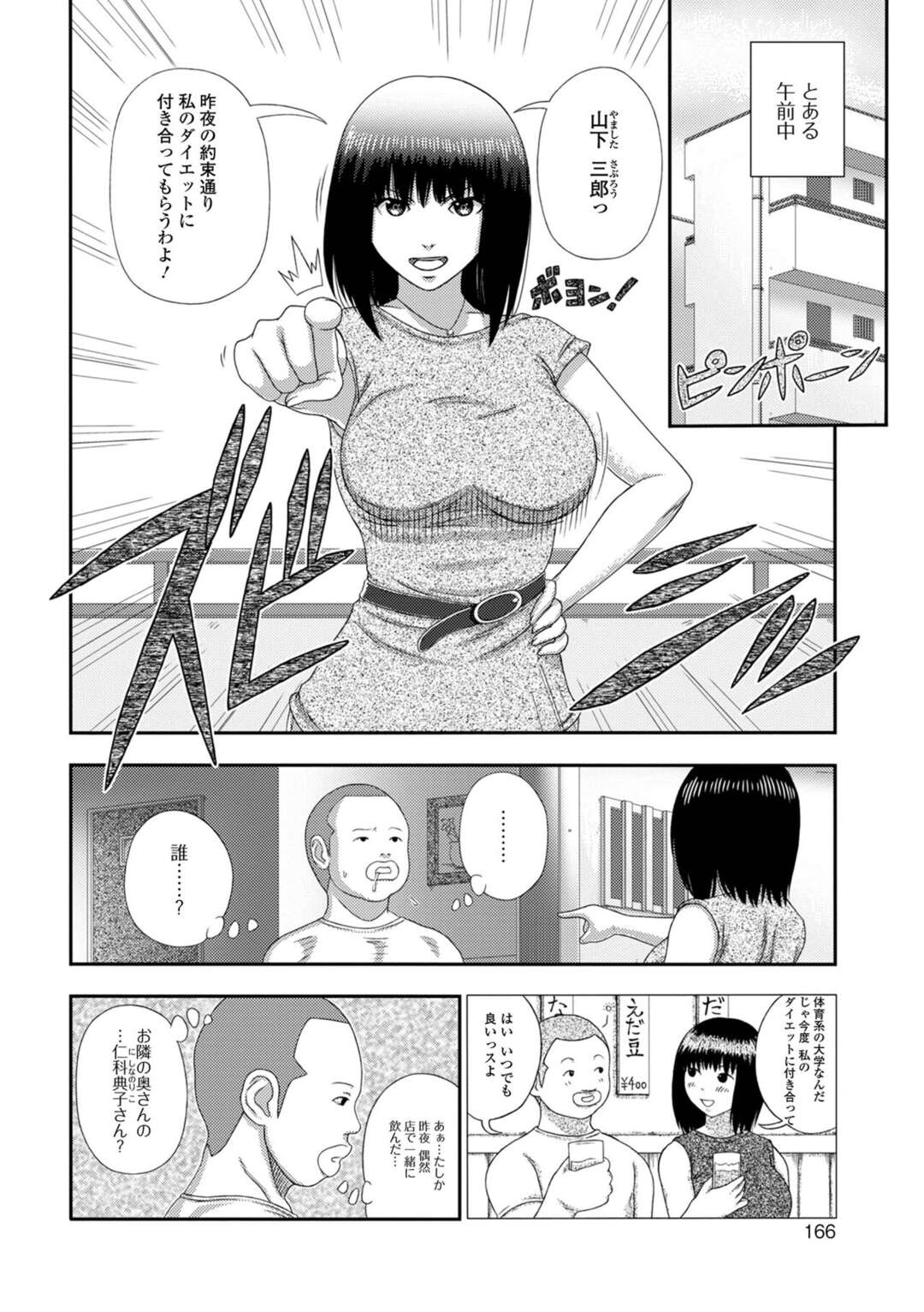 【エロ漫画】【エロ漫画】おとなりのむっちり巨乳奥さんのダイエットにつきあわされた体育系の大学生が、ピチピチなレオタードを履いておっぱいをはみ出しまくっている奥さんに興奮し中出しレイプしてセックスダイエットする