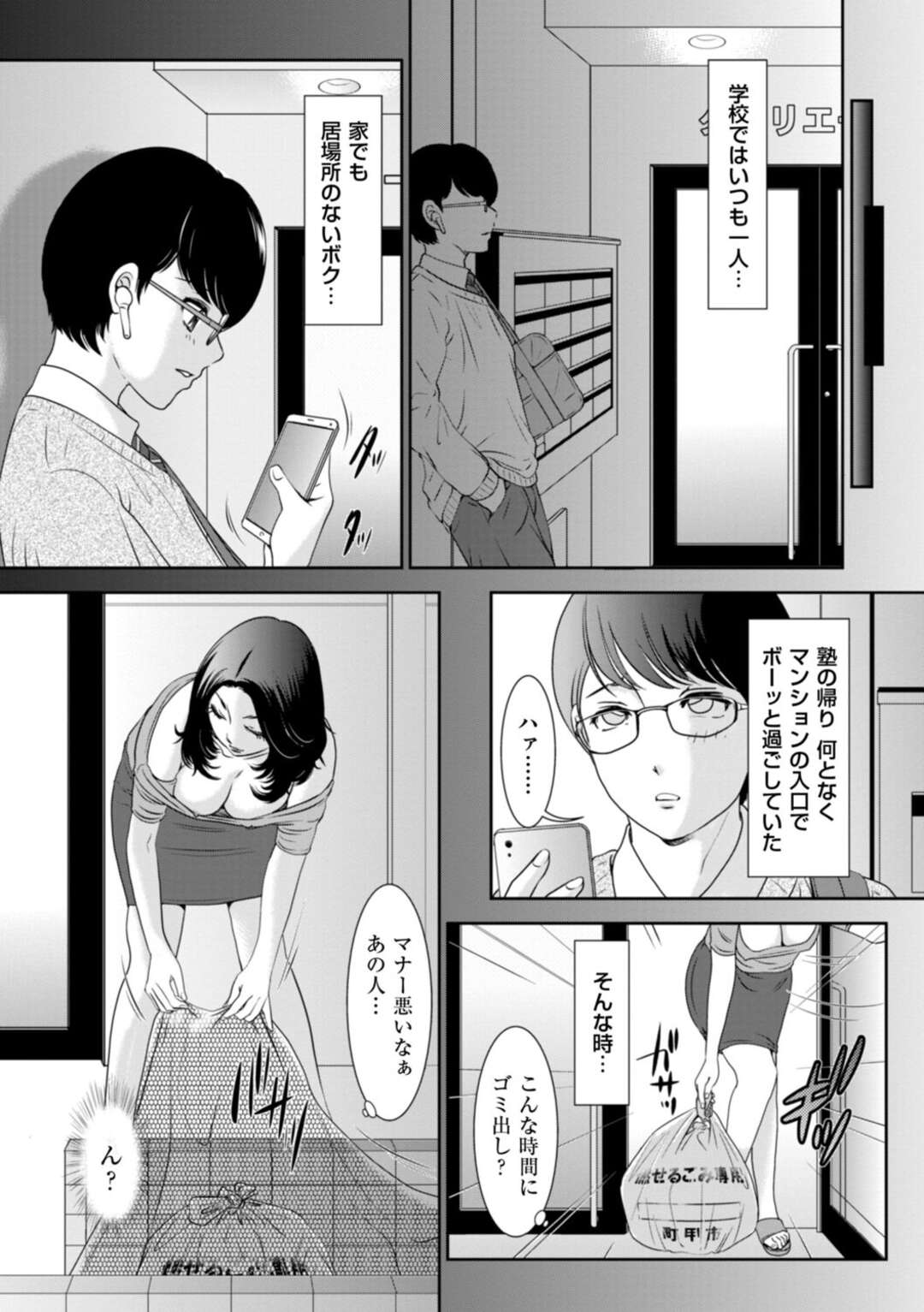 【エロ漫画】【エロ漫画】マンションのゴミ捨て場にて出会ったのは、生活感にじんだエロゆる〜い美人奥さん…無防備な普段着から巨乳＆熟乳首を天然ポロリしつつ、気さくにも少年を自宅へ招き誘惑して中出しイチャラブ中出しセックス【天野じゃく：孕ませパーティーへようこそ！】