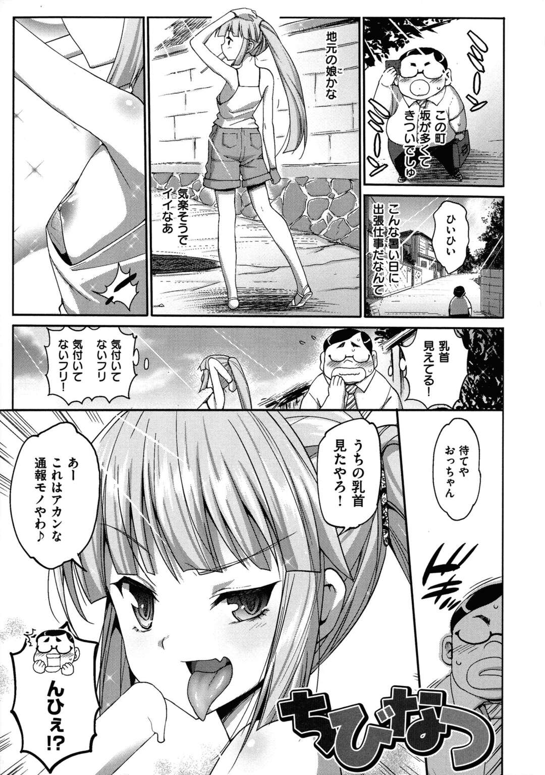 【エロ漫画】【エロ漫画】おじさんを脅迫してセンズリ鑑賞をする少女…尻コキや乳首舐めをして生ハメ中出しセックスをしてお小遣いまでもらっちゃう【まー九郎：ちびなつ】