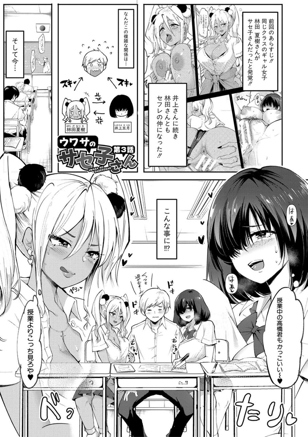 【エロ漫画】【エロ漫画】図書室ではち切れるほどの巨乳で男子を誘惑する爆乳JK…乳首舐めをして授乳手コキでされると淫乱JKたちに見つかり逆レイプさ4Pセックスしちゃう【はすの上梅津：ウワサのサセ子さん 第3話】