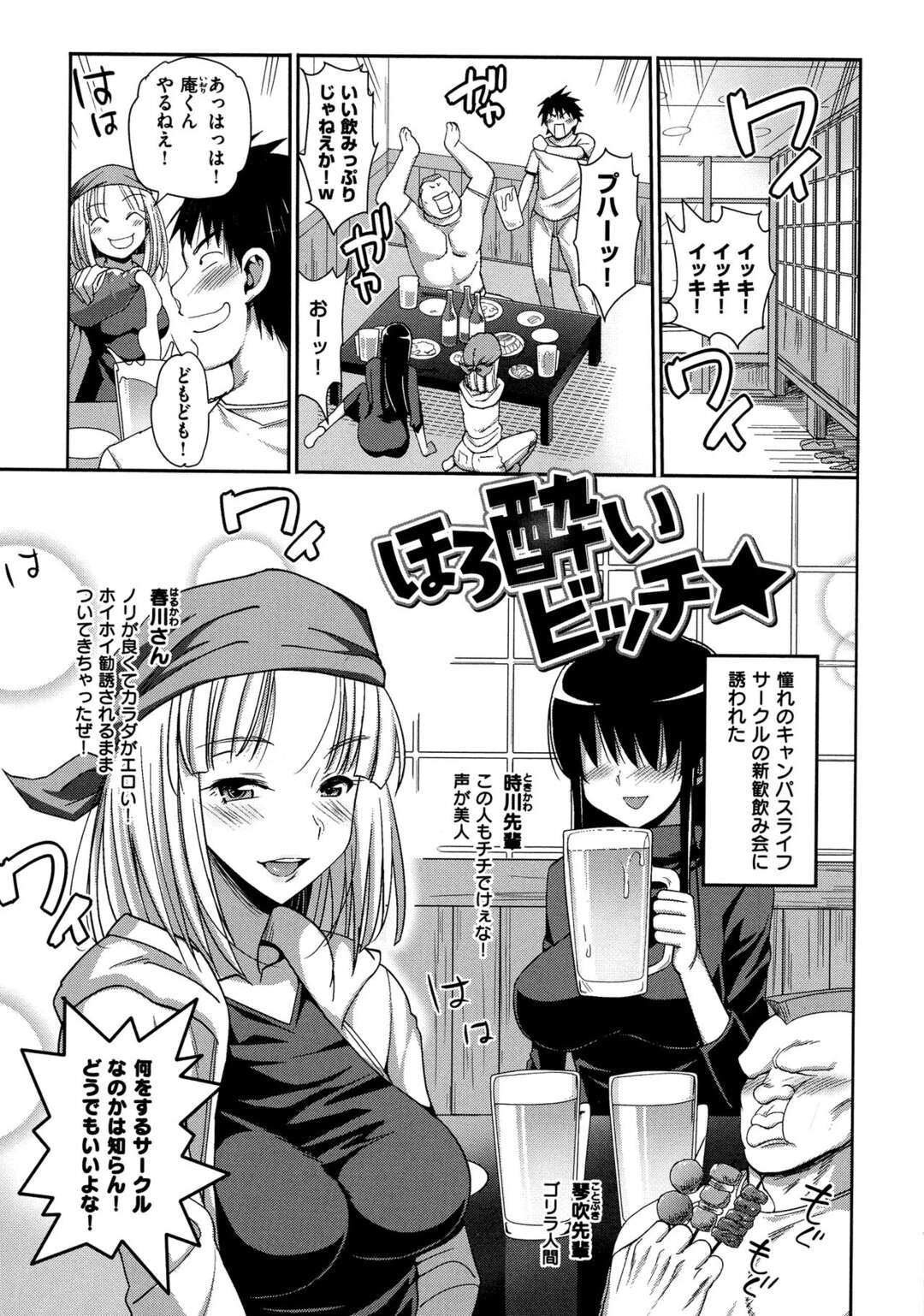 【エロ漫画】【エロ漫画】サークルの飲み会に行ったらみんなの前でフェラチオする巨乳の先輩…そのままぶっかけてワカメ酒でお酒飲んだら先輩のマンコ疼いちゃったみたいだから中出しセックスして一息おいたらパイズリで発射してまた中出しセックス【まー九郎：ほろ酔いビッチ】