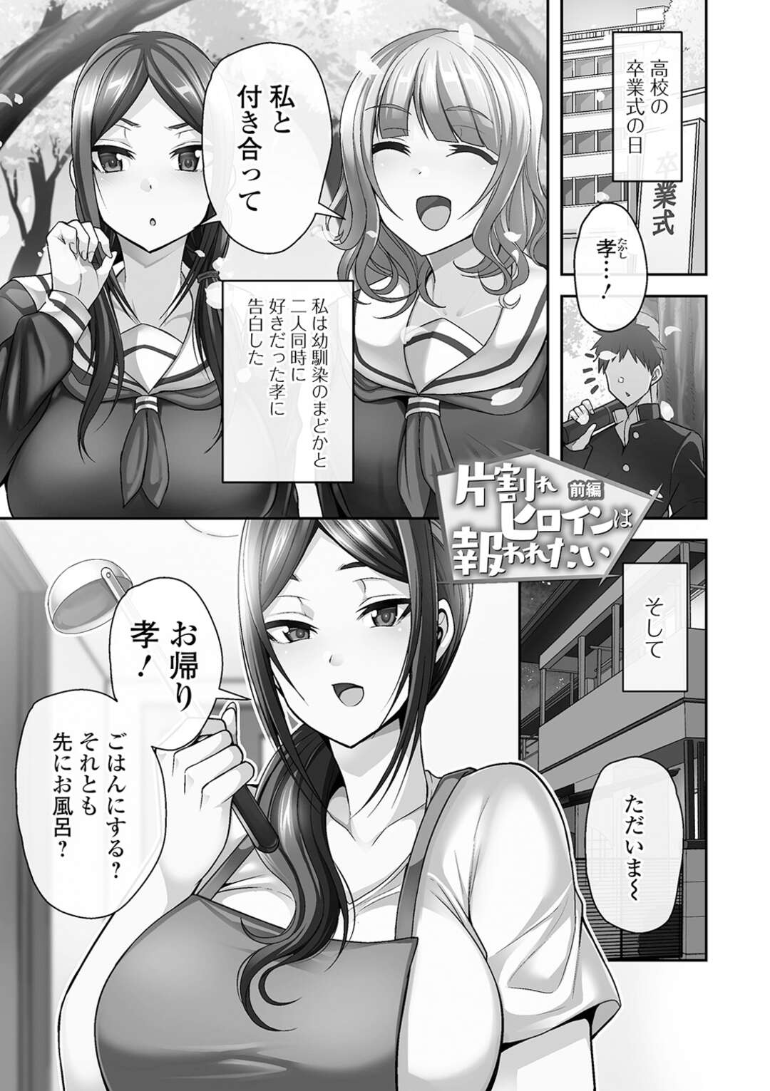 【エロ漫画】【エロ漫画】進学を機に隣に引っ越してきたママ友の息子と毎日一緒に夕食を食べることになった爆乳美人妻…学生時代に好きだったママ友の夫とそっくりな息子を酔って襲ってしまい騎乗位生ハメ逆レイプして絶頂する【仁志田メガネ：片割れヒロインは報われたい 前編】