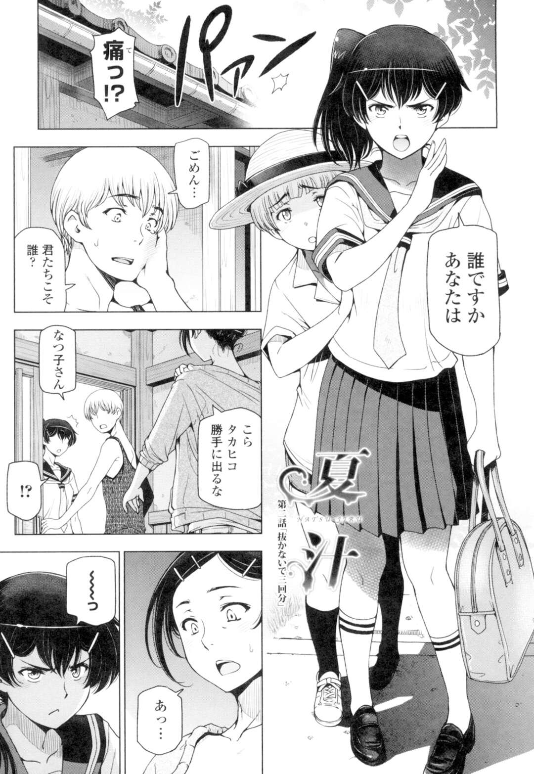 【エロ漫画】【エロ漫画】ホームヘルパーにちょっかいを出され誘惑してフェラしちゃうお姉さん…口内射精でイかせるとバックで生挿入させていちゃラブ中出しセックスしちゃう【瀬奈陽太郎：夏汁 第2話】