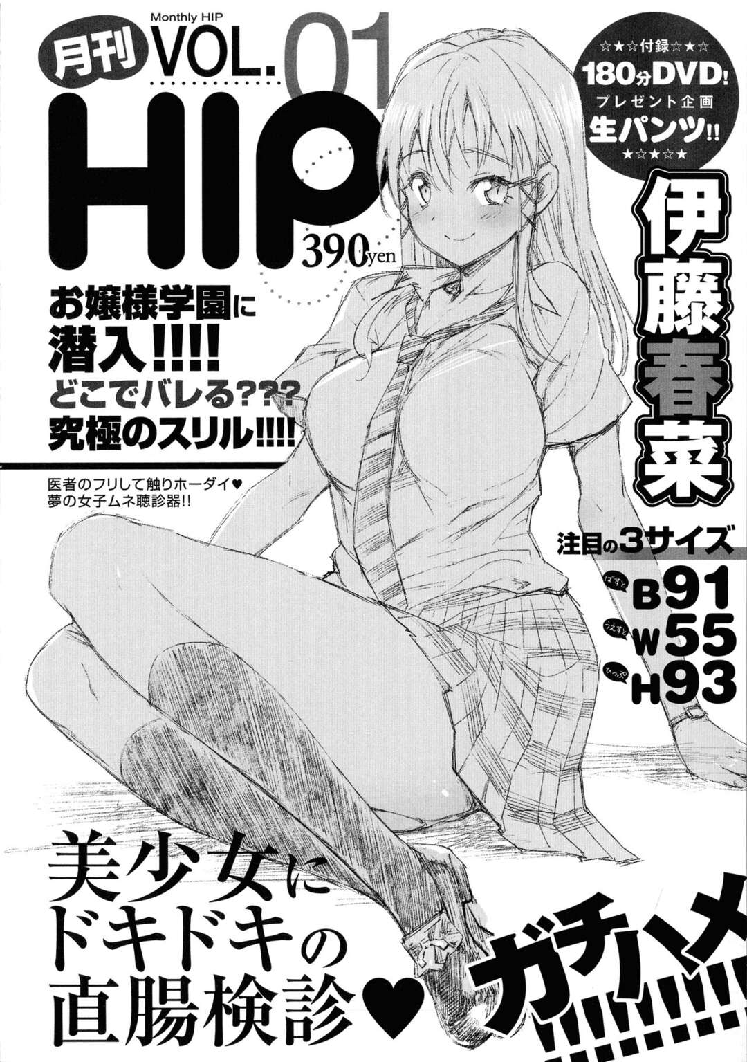 【エロ漫画】【エロ漫画】医者に変装してエッチな健康診断をされる体操着ブルマ姿の女生徒…調子に乗ってチンポも入れて濃厚アナルファックで悶絶させまくてる【まー九郎：ドキドキ健康診断】