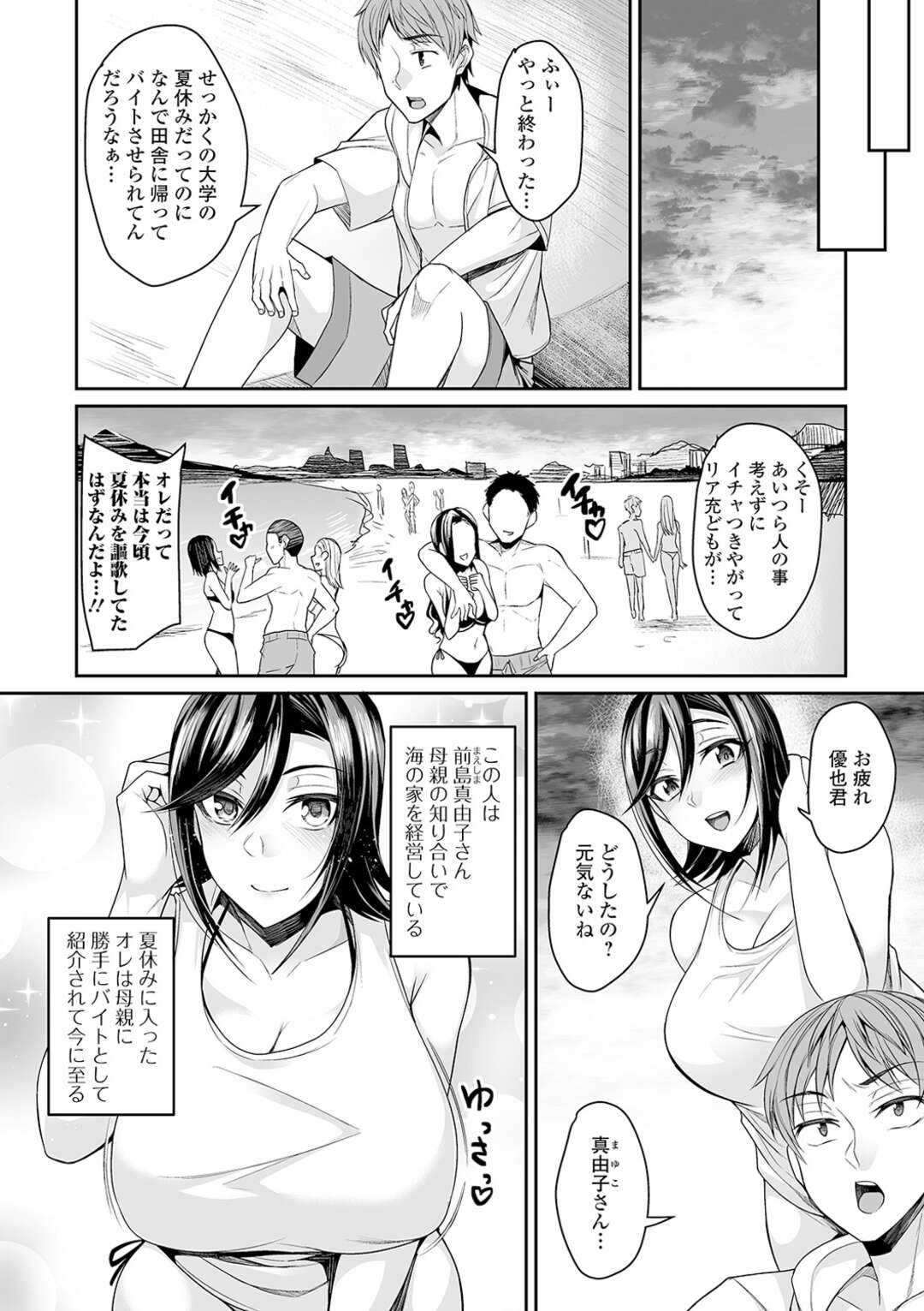 【エロ漫画】【エロ漫画】海の家で、男がひとり彼女もなくバイトをしていると声を掛けてくれてはげましてくれる経営者の超爆乳さん…イチャつくリア充どもを尻目になんだかイジケテいると、誘惑されパイズリフェラや生ハメ中出しセックスで叶わなかったはずのひと夏の経験をする 【仁志田メガネ：ひと夏の刺激】