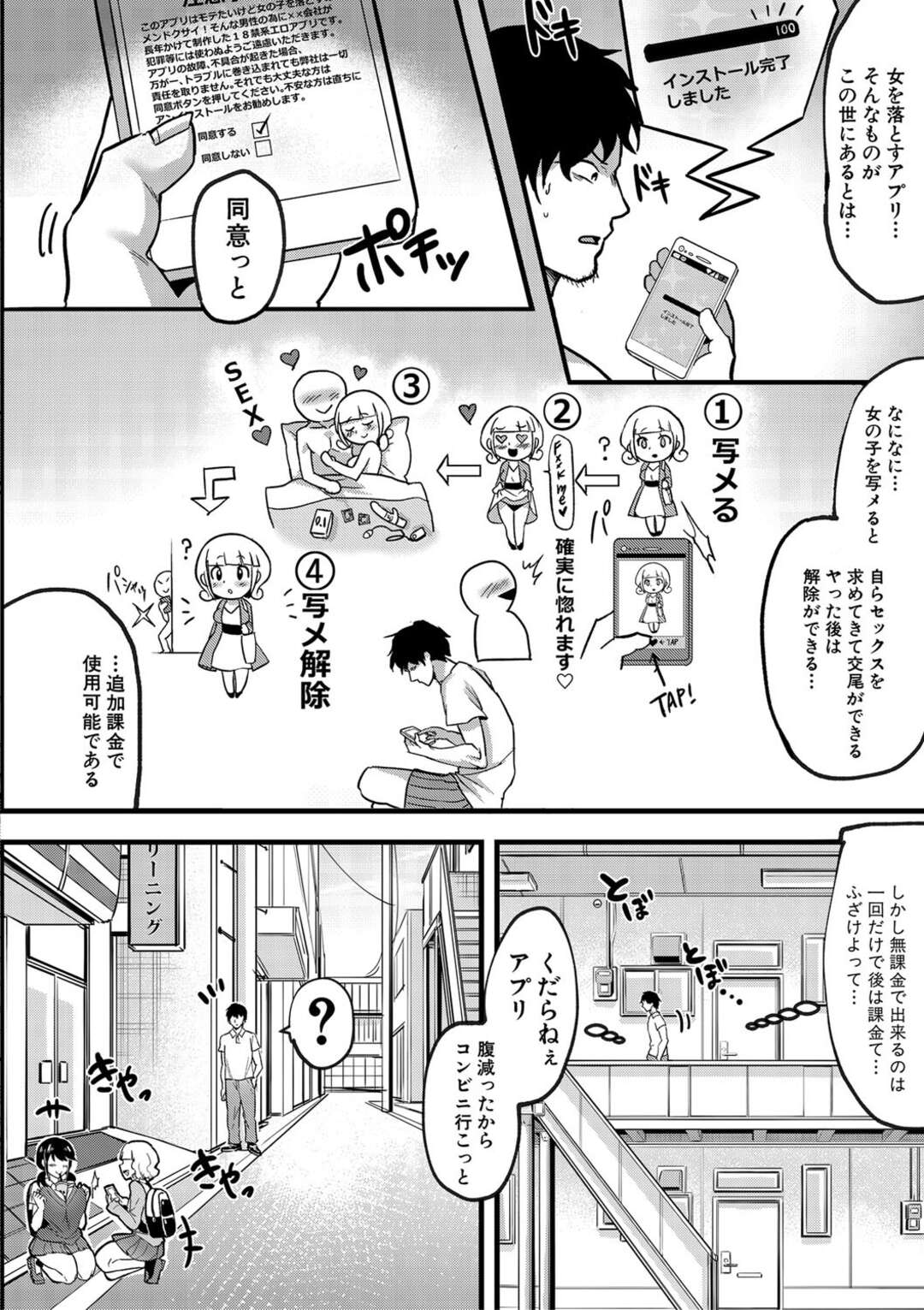 【エロ漫画】【エロ漫画】女子を落とせる催眠アプリを使ってタピる爆乳ギャルJK２人組…洗脳された彼女たちをラブホにつれていきド変態で３Pハーレムセックスしちゃう【はすの上梅津：写メハメッ！】