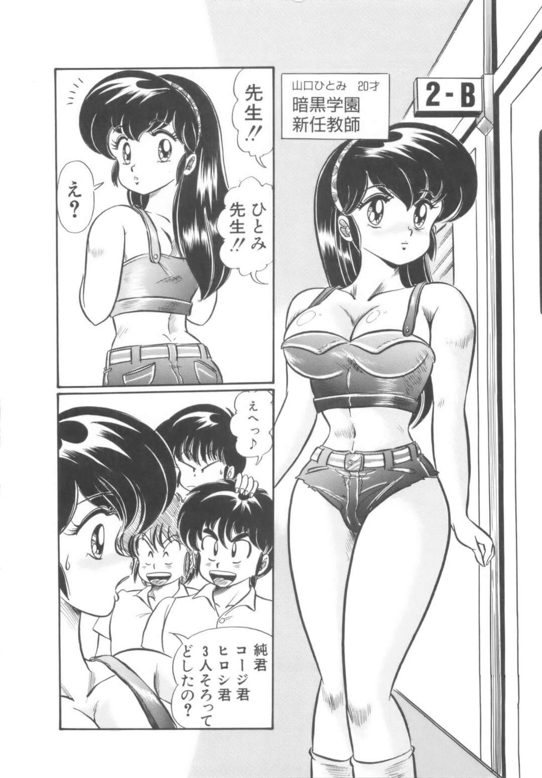 【エロ漫画】【エロ漫画】エッチな服装を着ている女教師に発情した三人組の男子達が先生を無理やり犯して輪姦で全穴犯しちゃう！【わたなべわたる：いけいけ！ノスフェラトゥ先生】