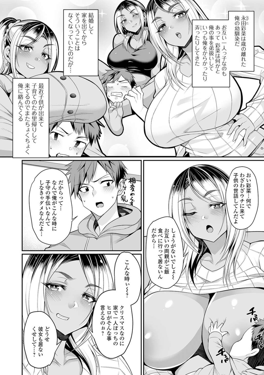 【エロ漫画】【エロ漫画】年下の幼馴染男子に子守を手伝わせる爆乳黒ギャルママ…童貞いじりしたら泣いてしまった男子に牛コスプレで性処理させられパイズリフェラからのイチャラブ生ハメ不倫セックスして母乳を吸われながらイキまくる【仁志田メガネ：ギャルママとミルクと聖夜】